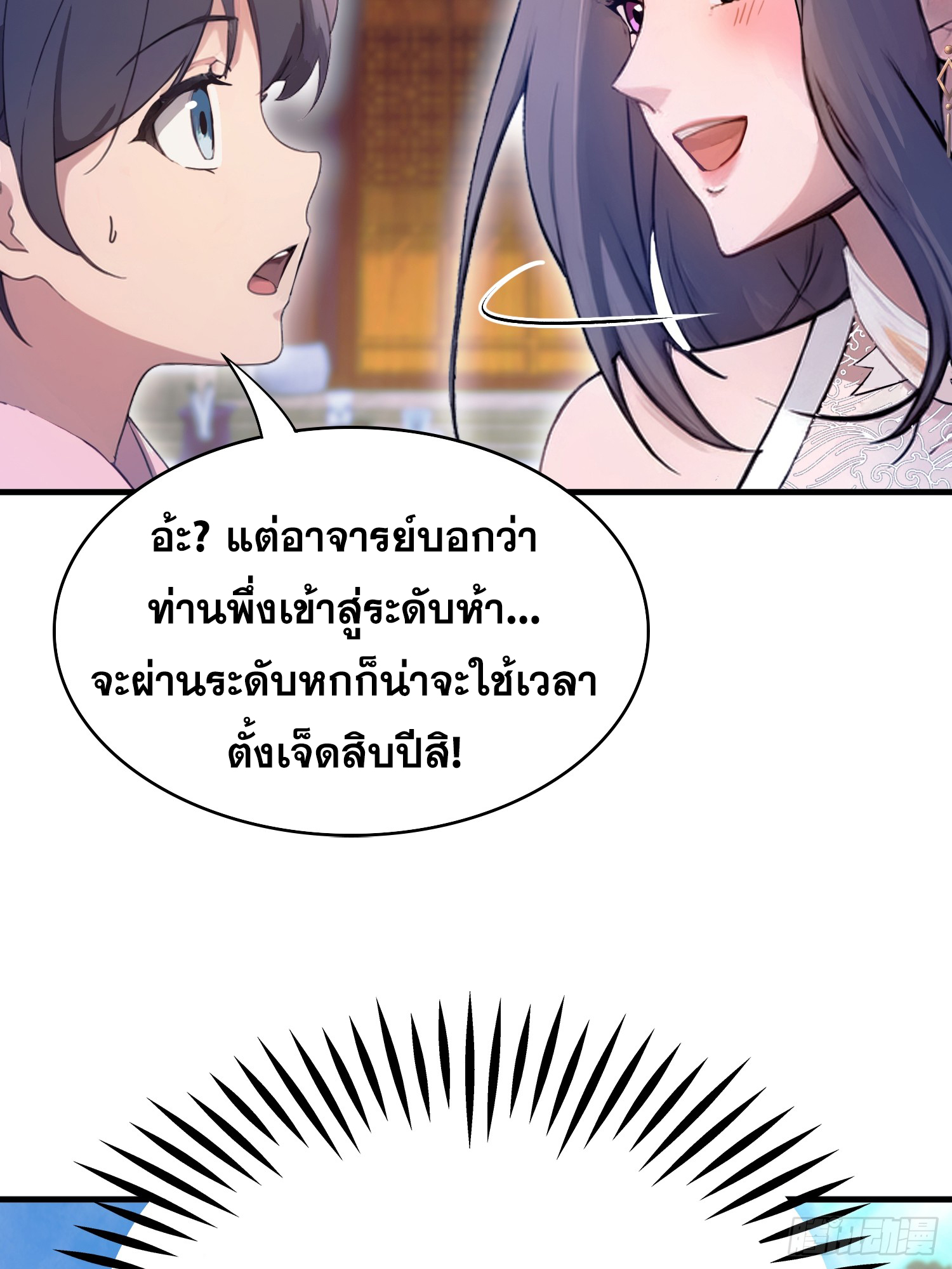ข้านี่แหละไร้เทียมทาน ตอนที่ 4 หน้า 30