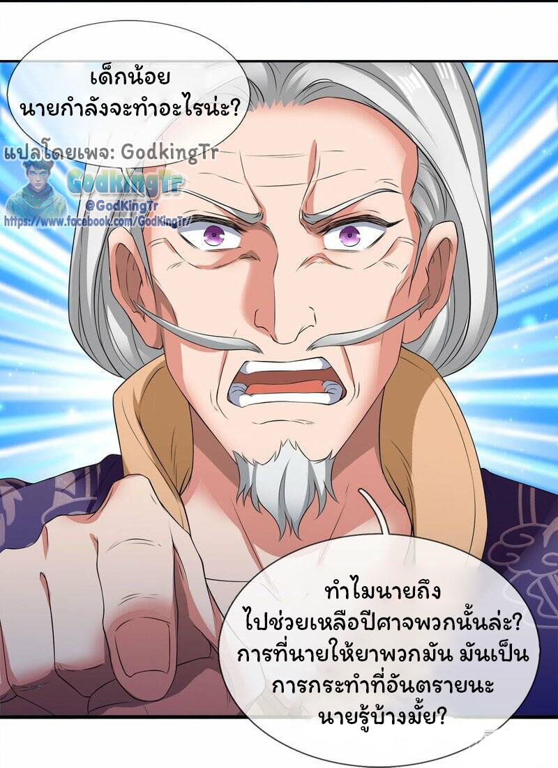 ราชาเทพนิรันดร์ (Eternal god king) ตอนที่ 274 หน้า 19