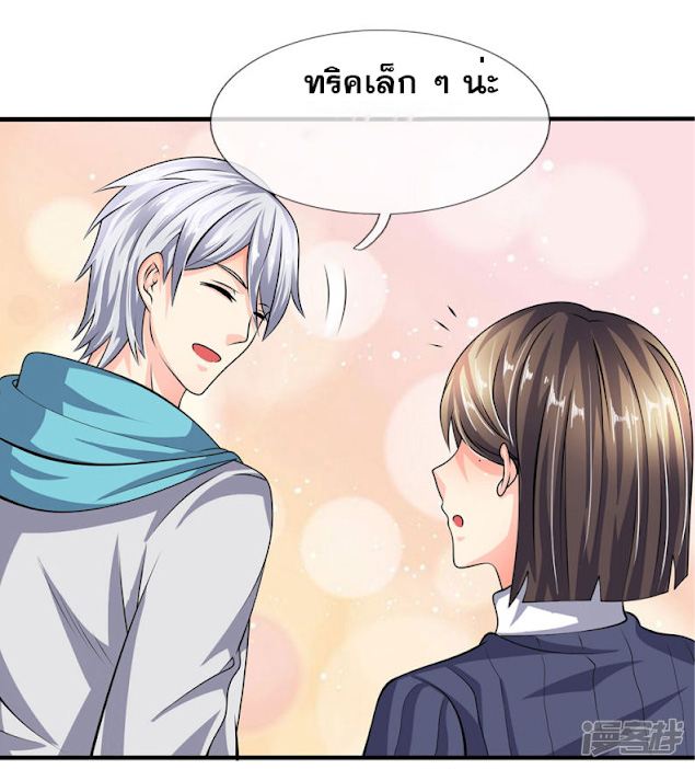 นครเซียนแห่งผู้ต่อต้านสวรรค์ ตอนที่ 32 หน้า 8