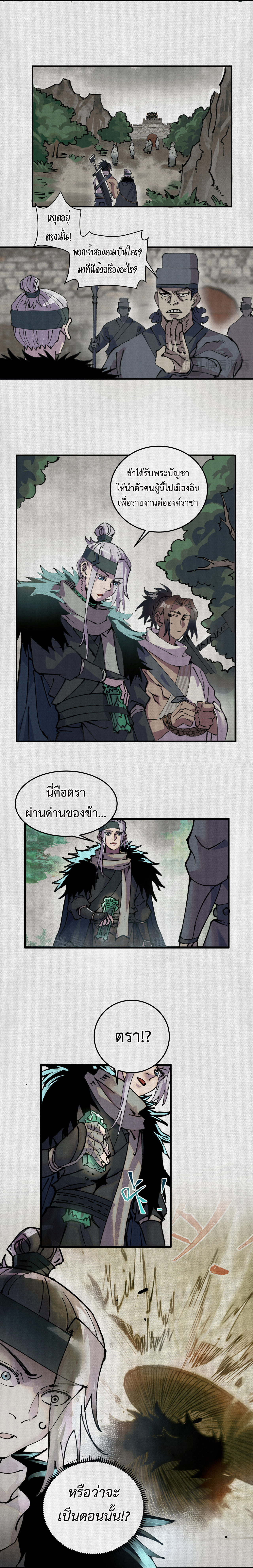 จอมอสุราคืนหล้าสยบฟ้า ตอนที่ 5 หน้า 7