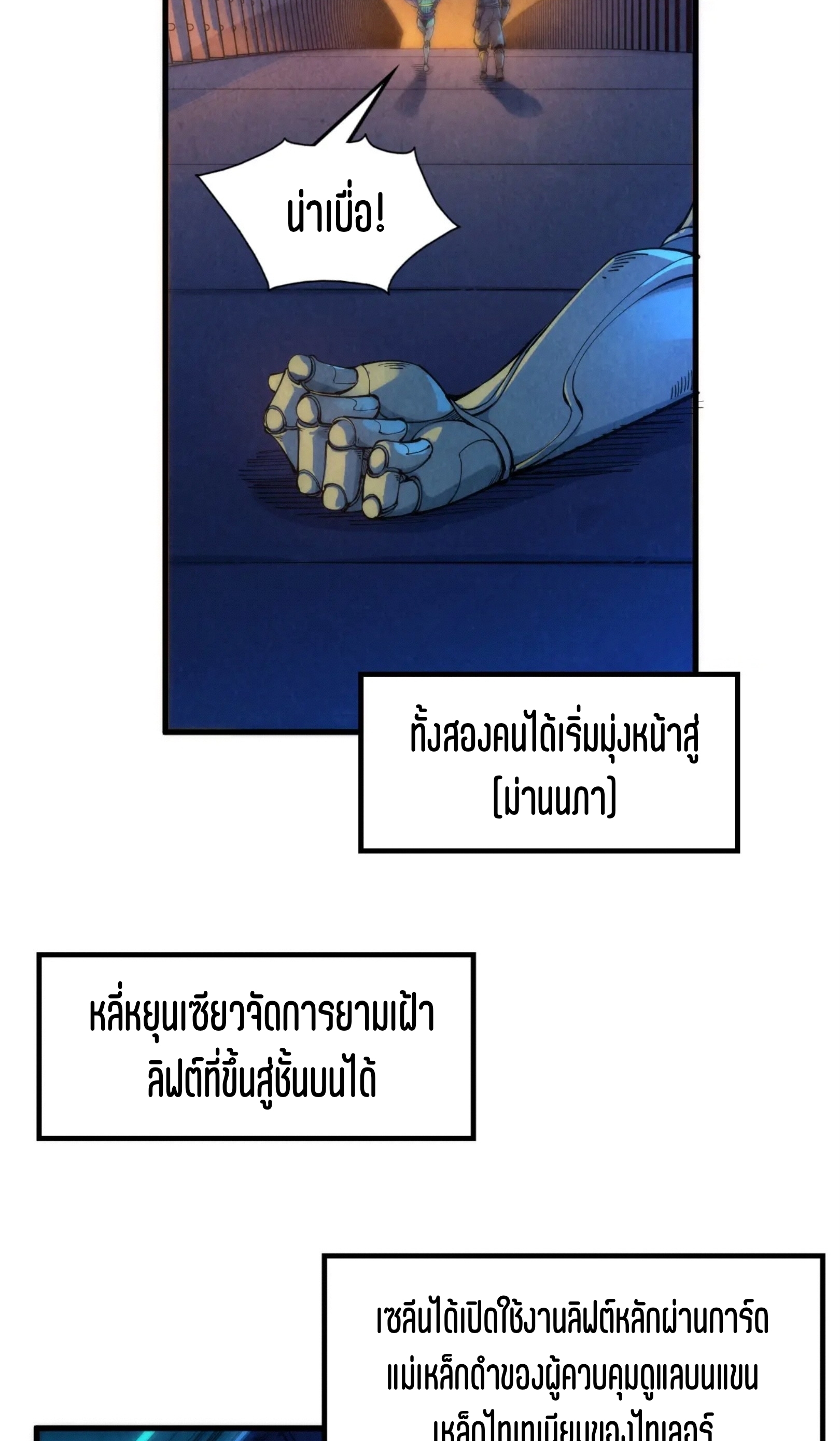 มหาเทพนิรันดร์กาล ตอนที่ 251 หน้า 63