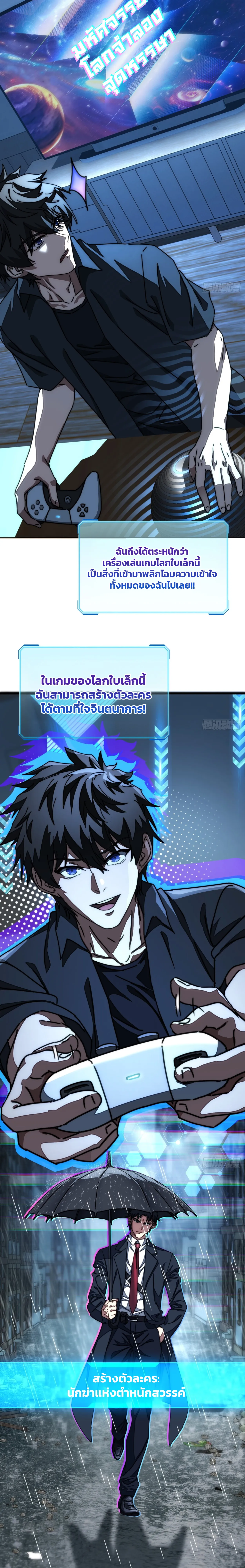 มหัศจรรย์โลกจำลองสุดหรรษา┃Mini World Game Console ตอนที่ 1 หน้า 6