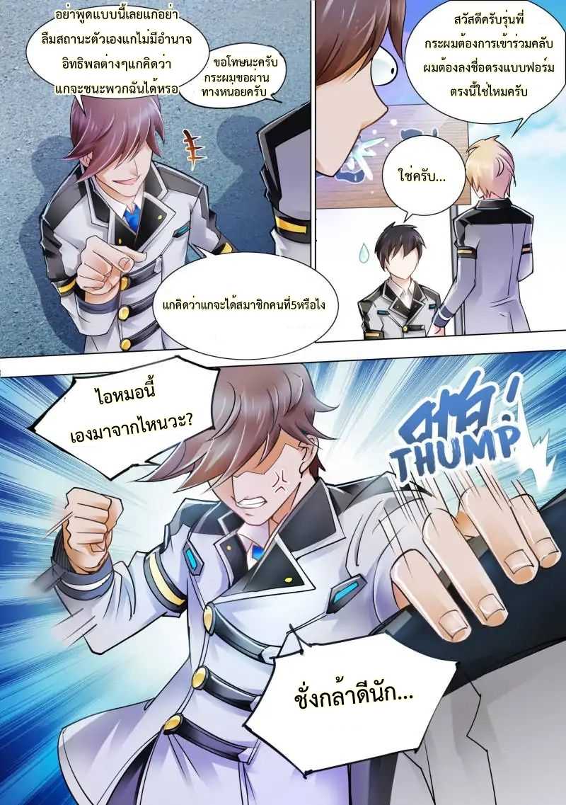 Battle frenzy ตอนที่ 5 หน้า 7