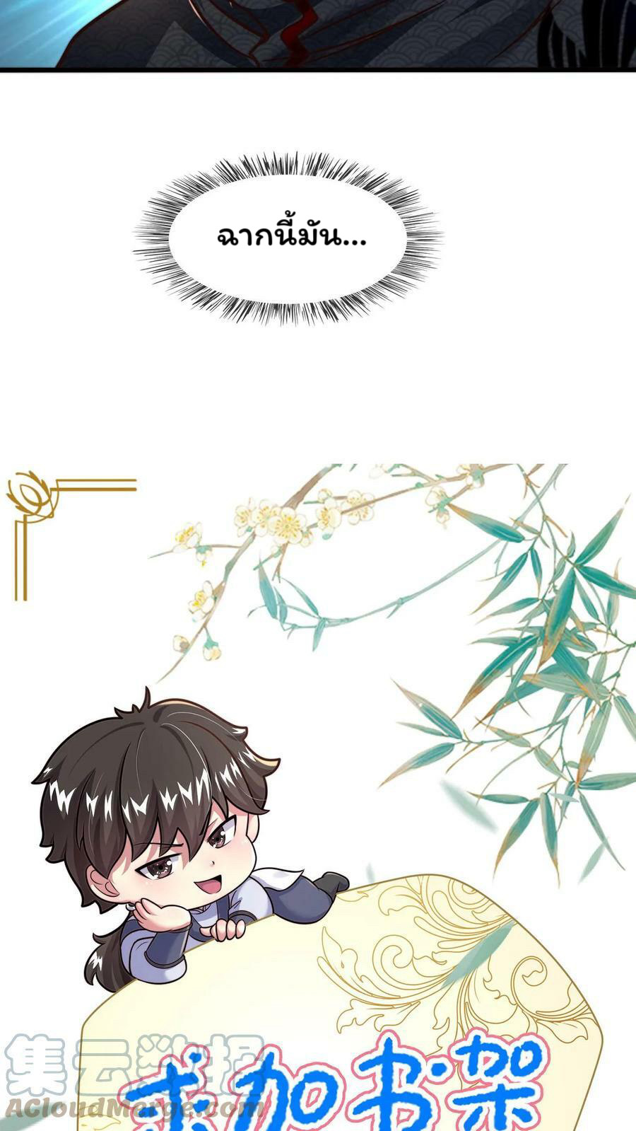 ระบบไร้เทียมทานเมื่อถูกปีศาจโจมตี ตอนที่ 45 หน้า 21