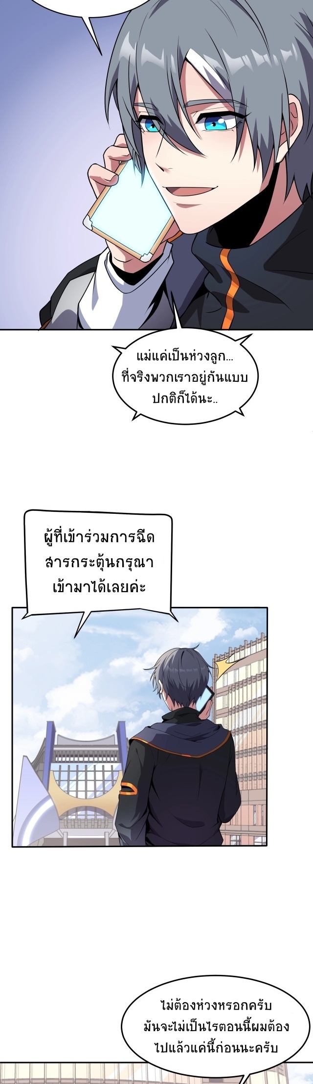 ยุคสมัยแห่งยีน ตอนที่ 1 หน้า 14