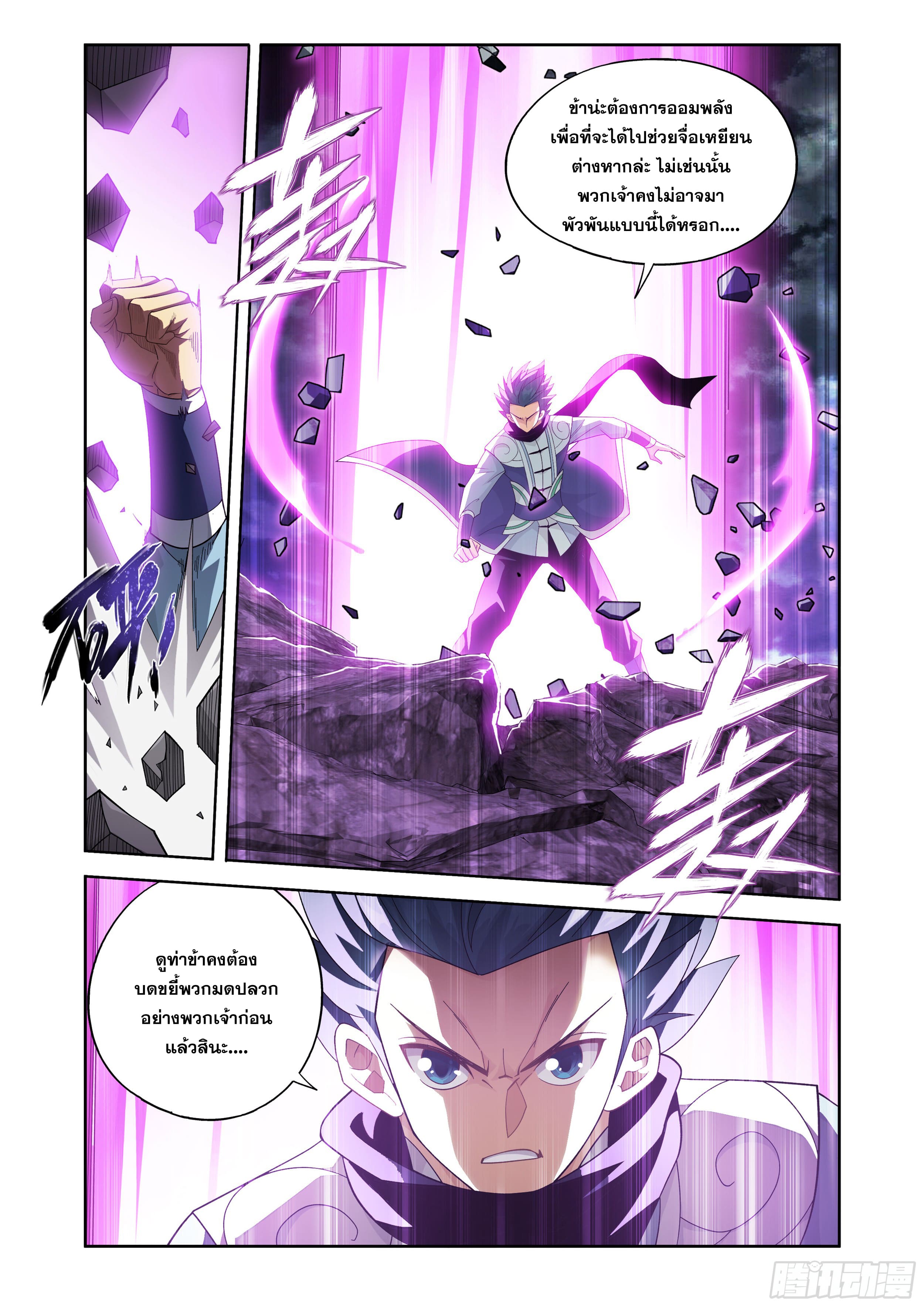 Doupo Cangqiong (ชนจีน) ตอนที่ 107 หน้า 10