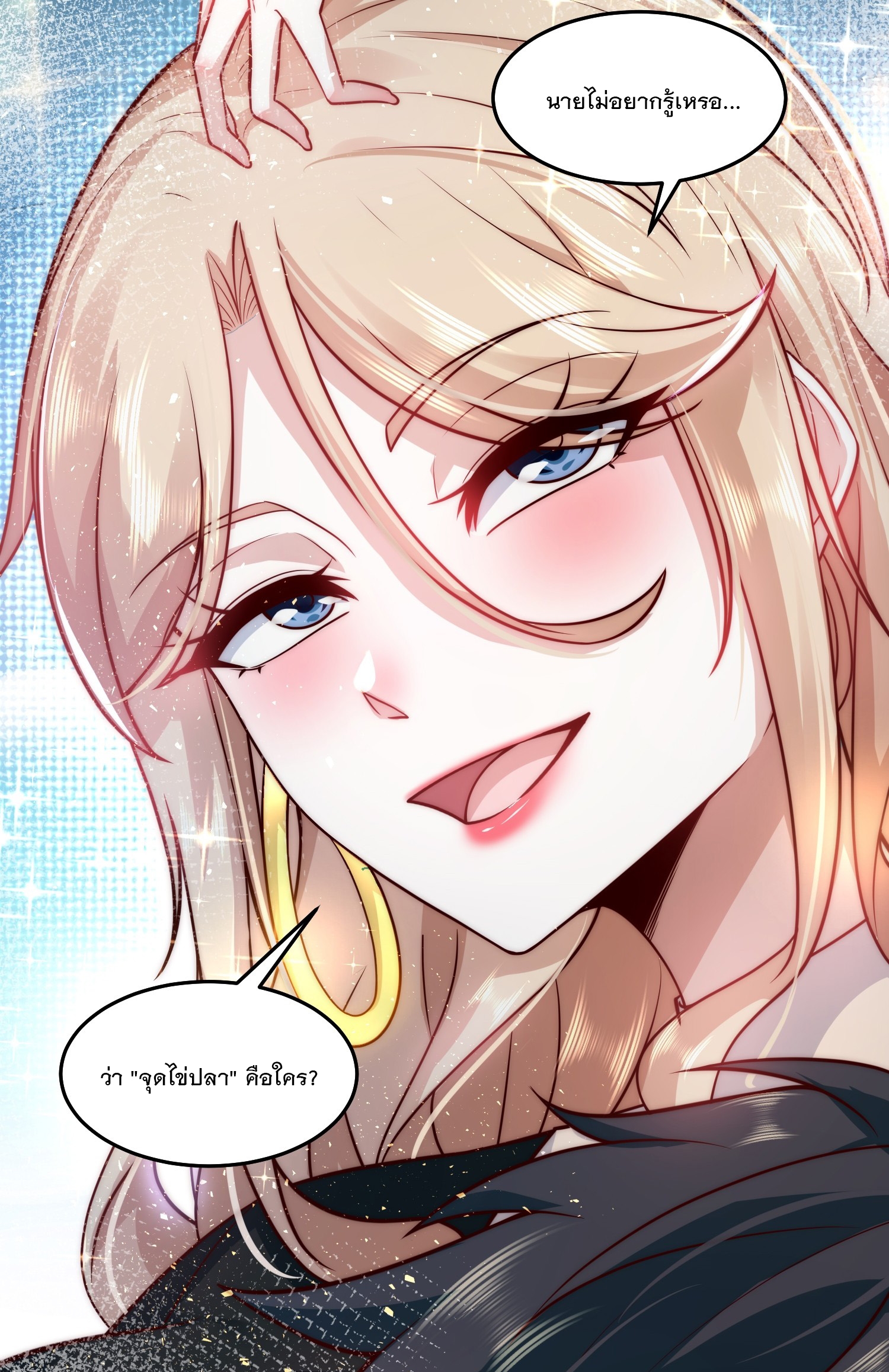 สร้างฮาเร็มด้วยระบบฉายาสุดเทพ ตอนที่ 22 หน้า 5