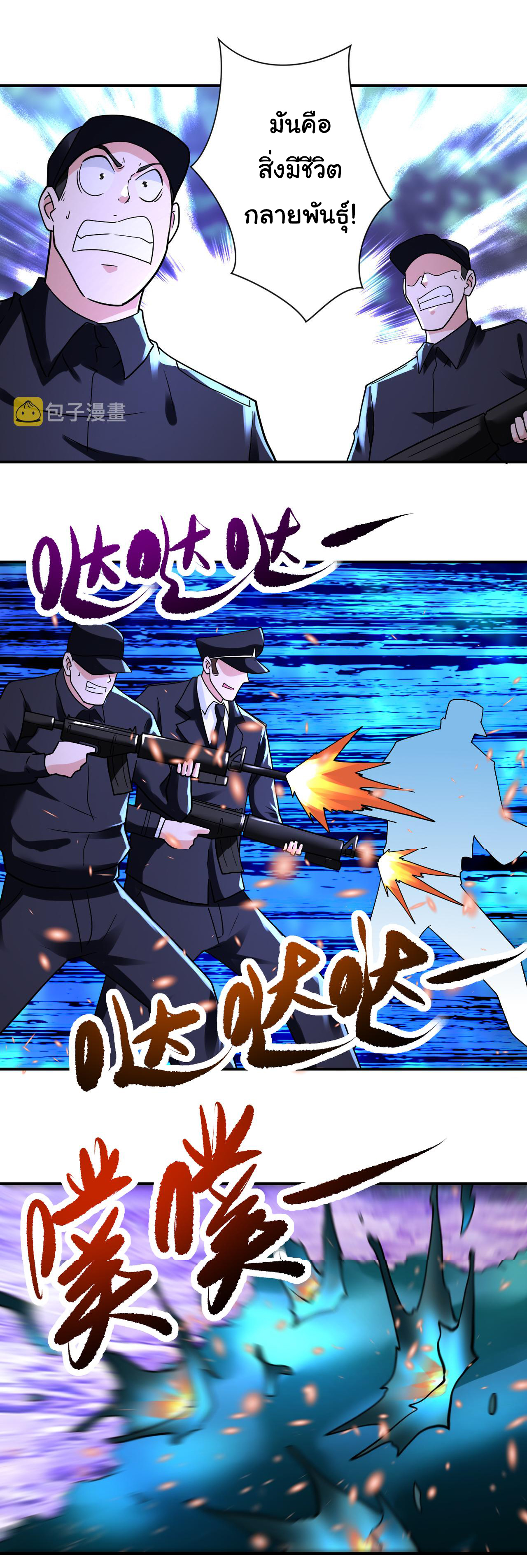 Apocalyptic Super System ตอนที่ 338 หน้า 11