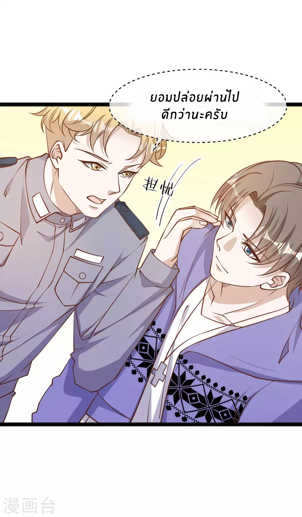 God Fisherman ตอนที่ 116 หน้า 11