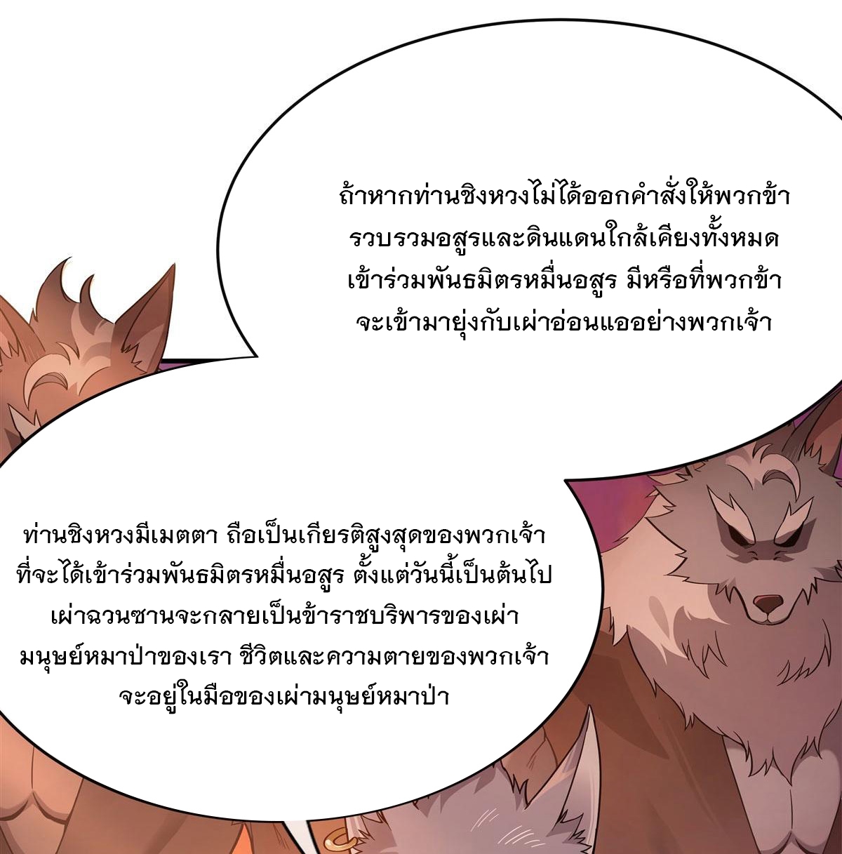 ศิษย์ของข้าล้วนมีอนาคตที่ยิ่งใหญ่ (ชนจีน) ตอนที่ 192 หน้า 22