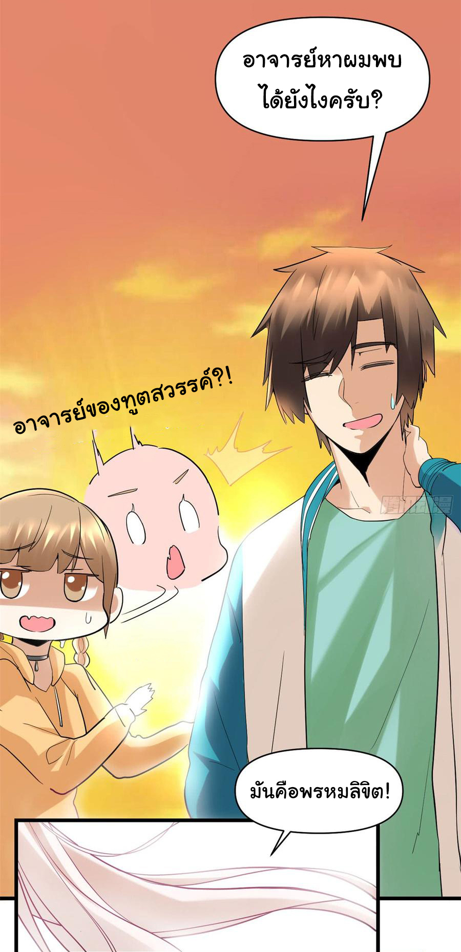 I might be a fake fairy ตอนที่ 56 หน้า 20