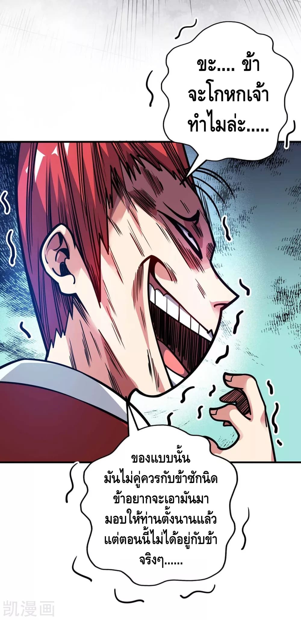 Eternal first son-in-law ตอนที่ 120 หน้า 14