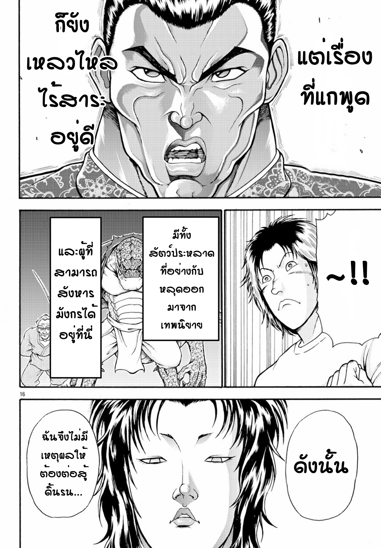 Baki Gaiden: Retsu Kaiou wa Isekai Tensei Shitemo Ikkou ni Kamawan ตอนที่ 8 หน้า 15