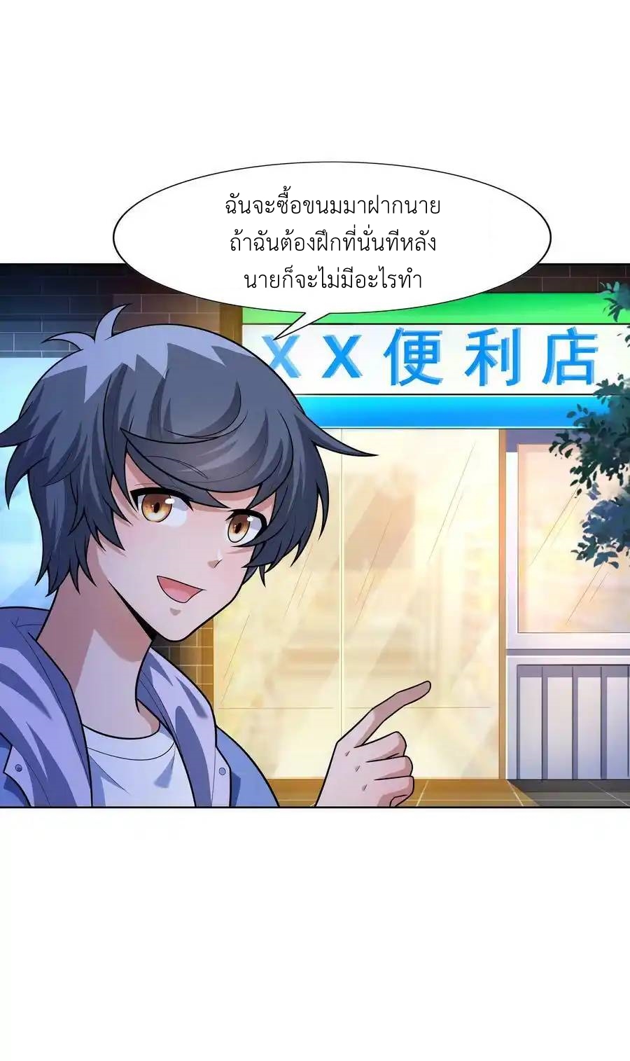 There Will Always Be Someone To Disturb My AFK Life ตอนที่ 23 หน้า 42