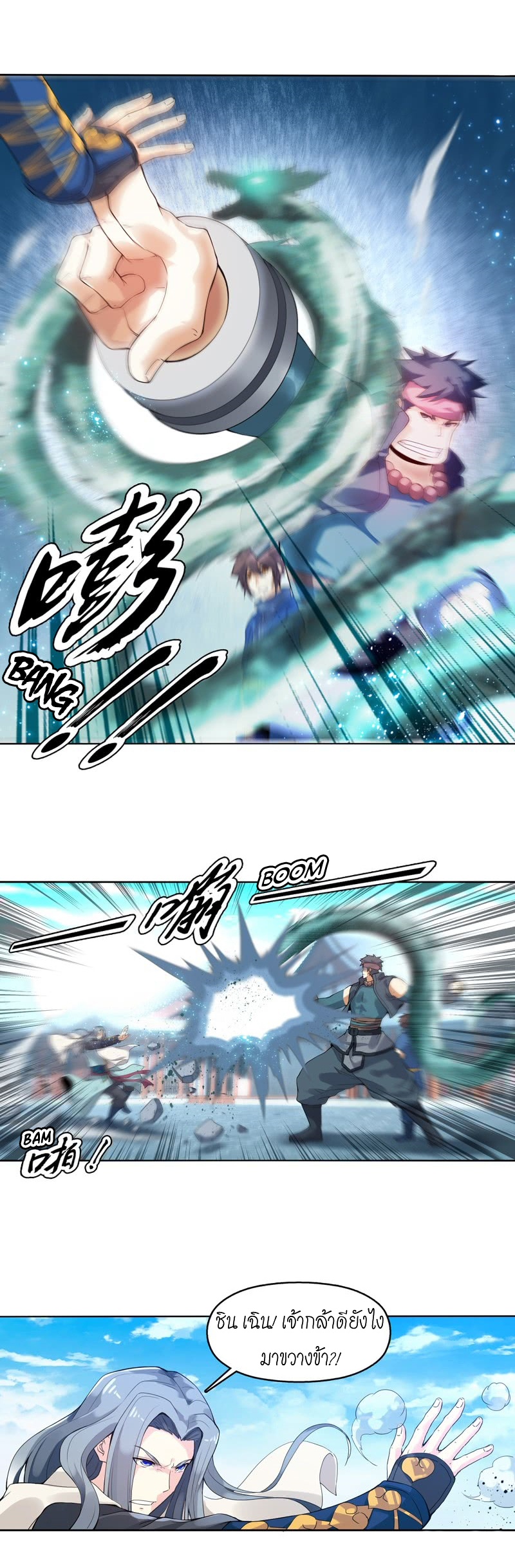 (จบ) Heavenly God Mnemonic (กำเนิดใหม่เทพวรยุทธตระกูลหยาง) ตอนที่ 2 หน้า 42