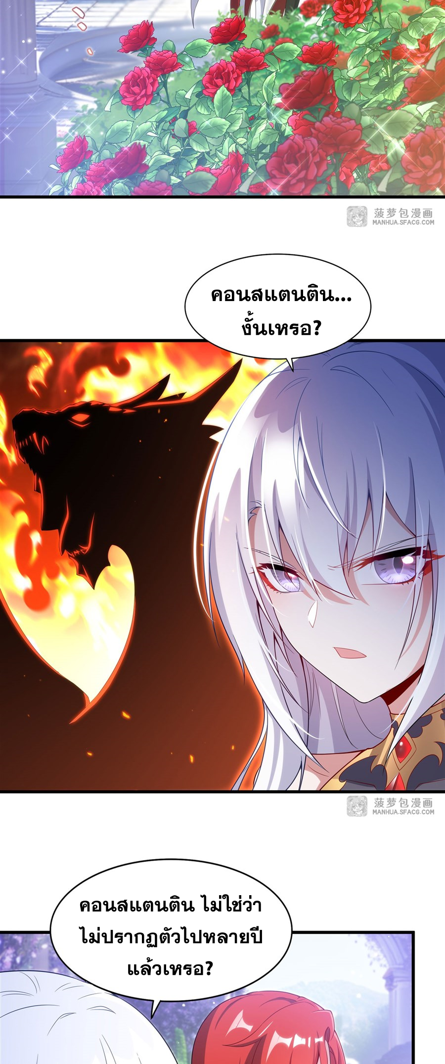 Shut Up, Evil Dragon! I don't want to raise a child with you anymore ตอนที่ 9 หน้า 25