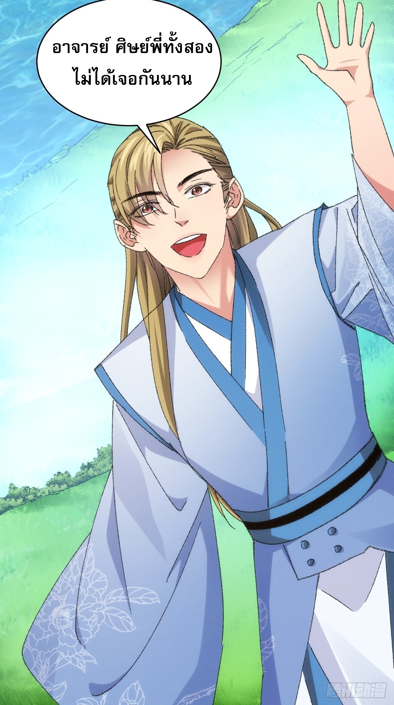 ข้าจะกำหนดชะตาตัวเอง ทันจีน ตอนที่ 123 หน้า 3