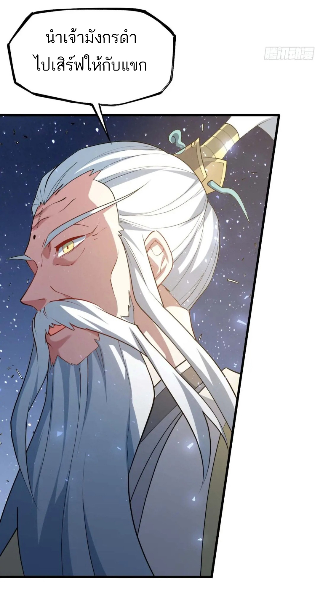 กำเนิดร่างเทวะบรรพกาล ตอนที่ 18 หน้า 39