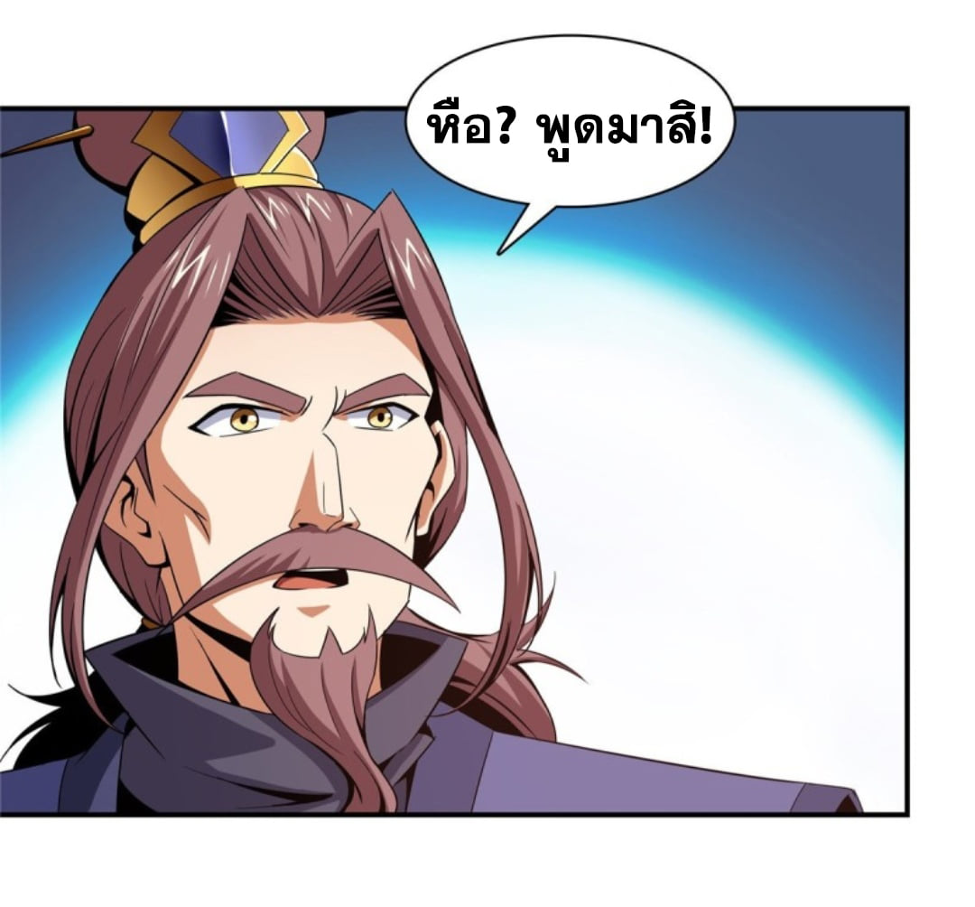 Library Of Heaven's Path ตอนที่ 91 หน้า 27