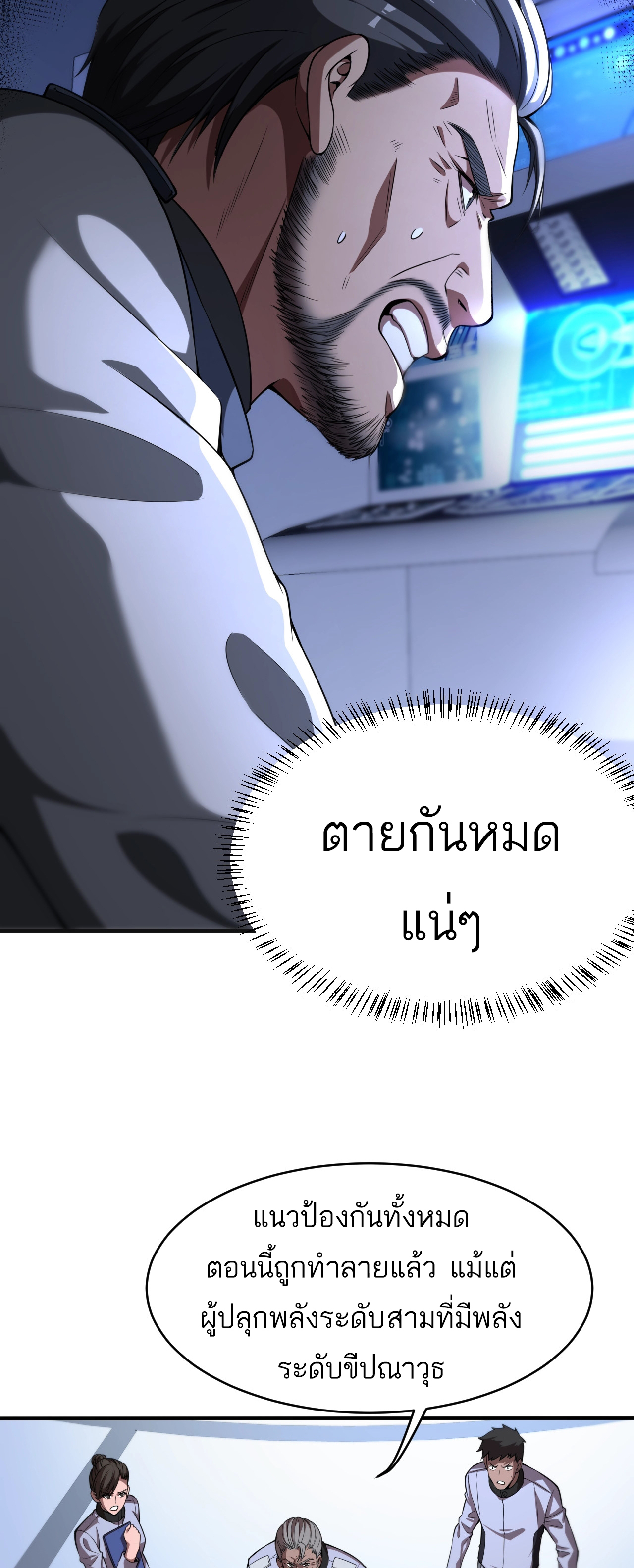 ระบบดาบพระเจ้าวันสิ้นโลก Doomsday Sword God ตอนที่ 1 หน้า 59