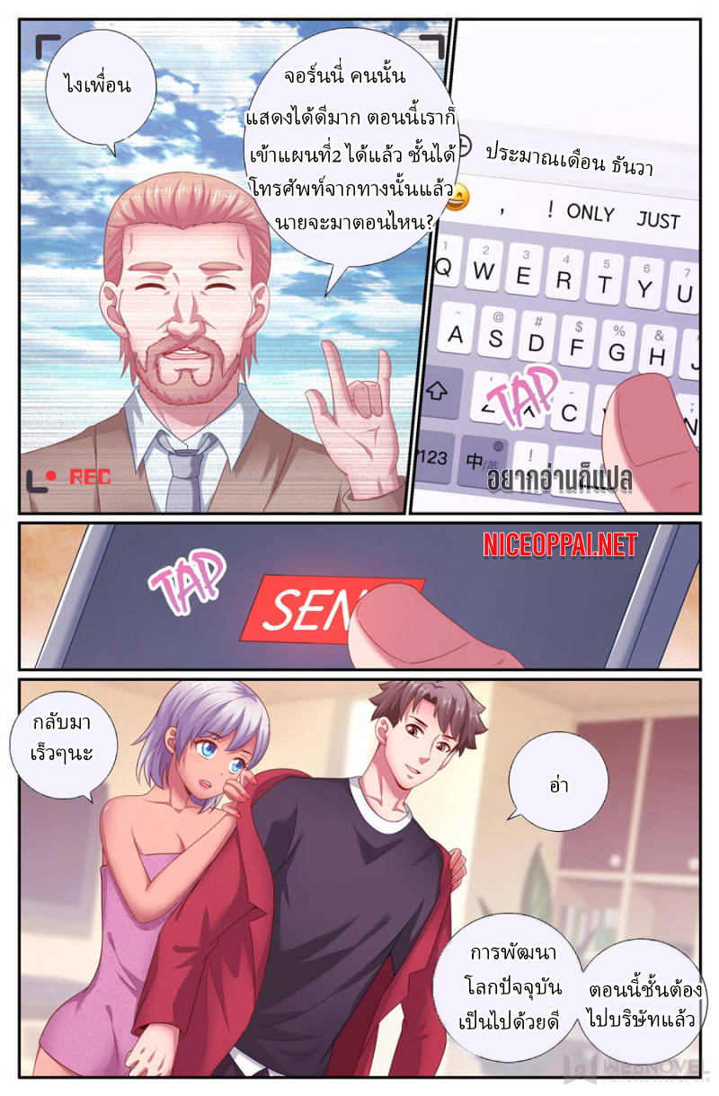 เจียงเฉิน ตอนที่ 165 หน้า 10