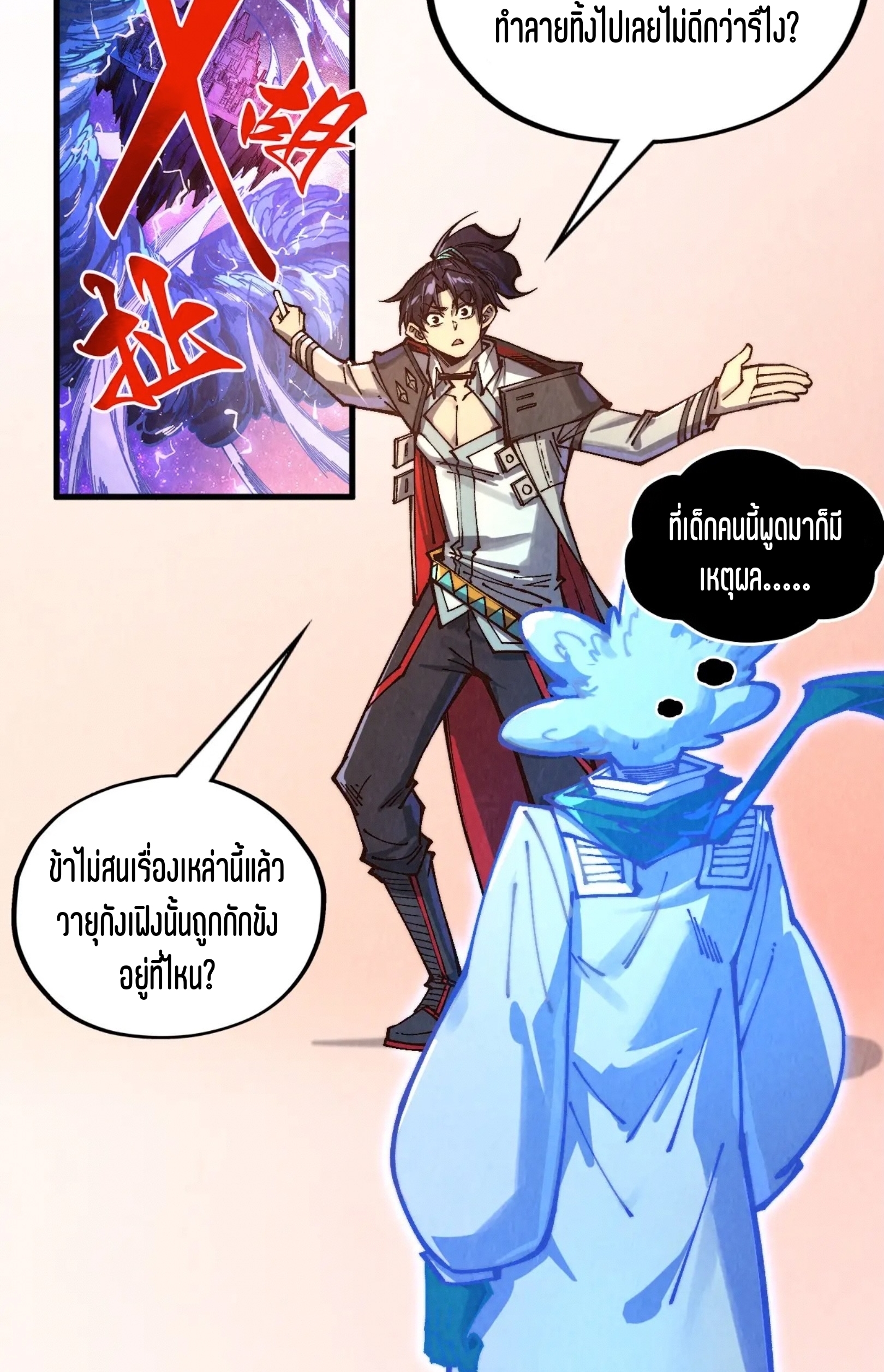 มหาเทพนิรันดร์กาล ตอนที่ 293 หน้า 10