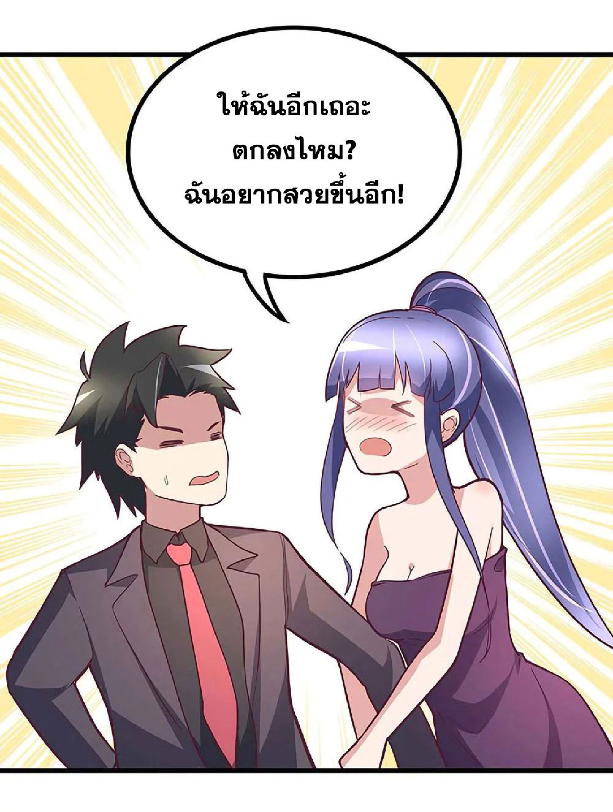 โครตเกรียนเซียนโอสด ตอนที่ 132 หน้า 9