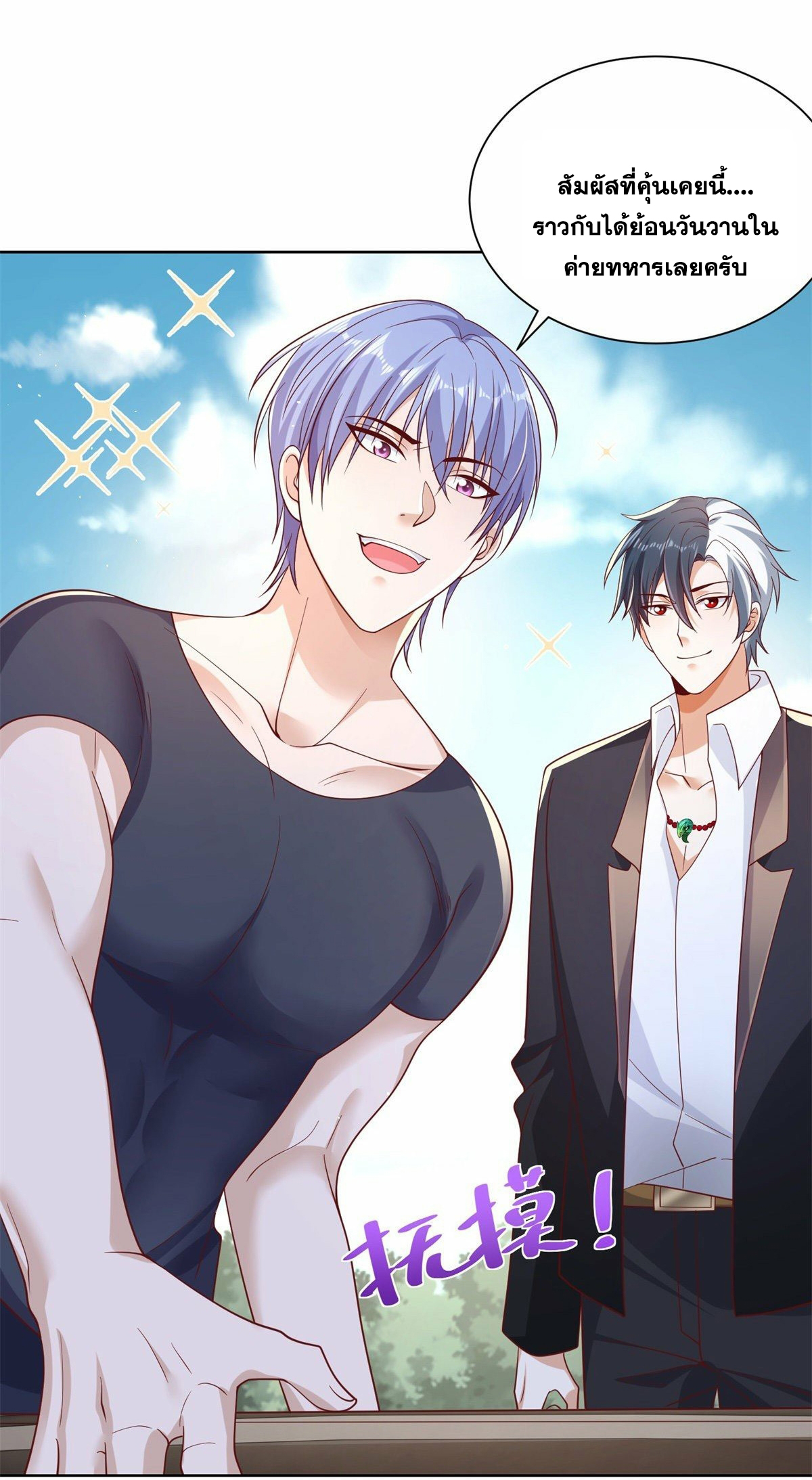 Arch villain วายร้ายระดับเทพ ตอนที่ 12 หน้า 9