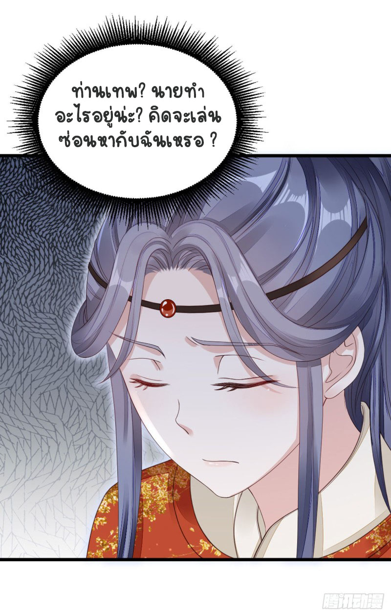 ระบบเปลี่ยนชะตายัยตัวร้าย ตอนที่ 36 หน้า 4