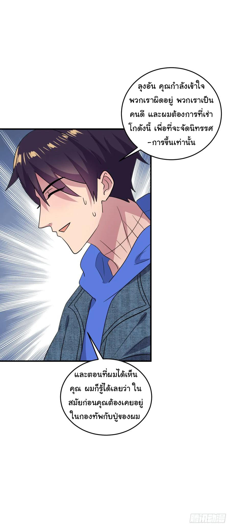 ระบบไลฟ์สด เจ้าพ่อสายเปย์ ตอนที่ 15 หน้า 20