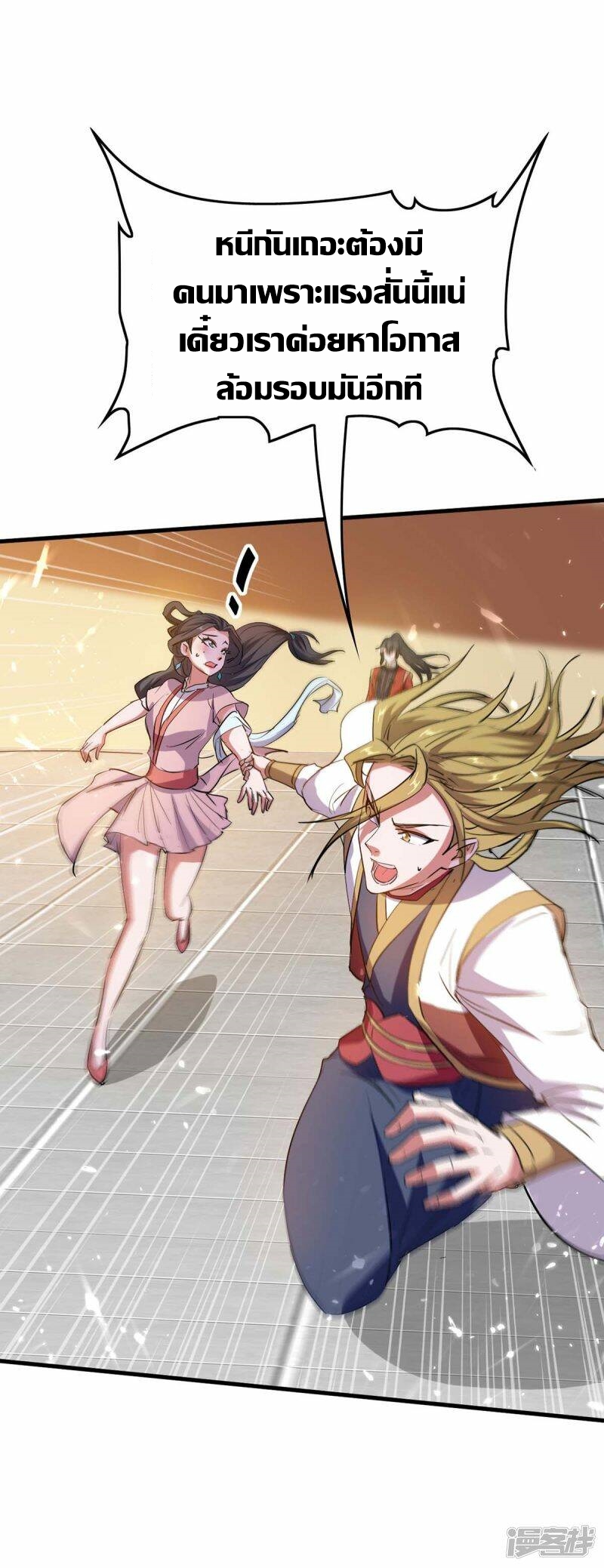 การกลับมาของจักพรรดิ์ ตอนที่ 246 หน้า 26