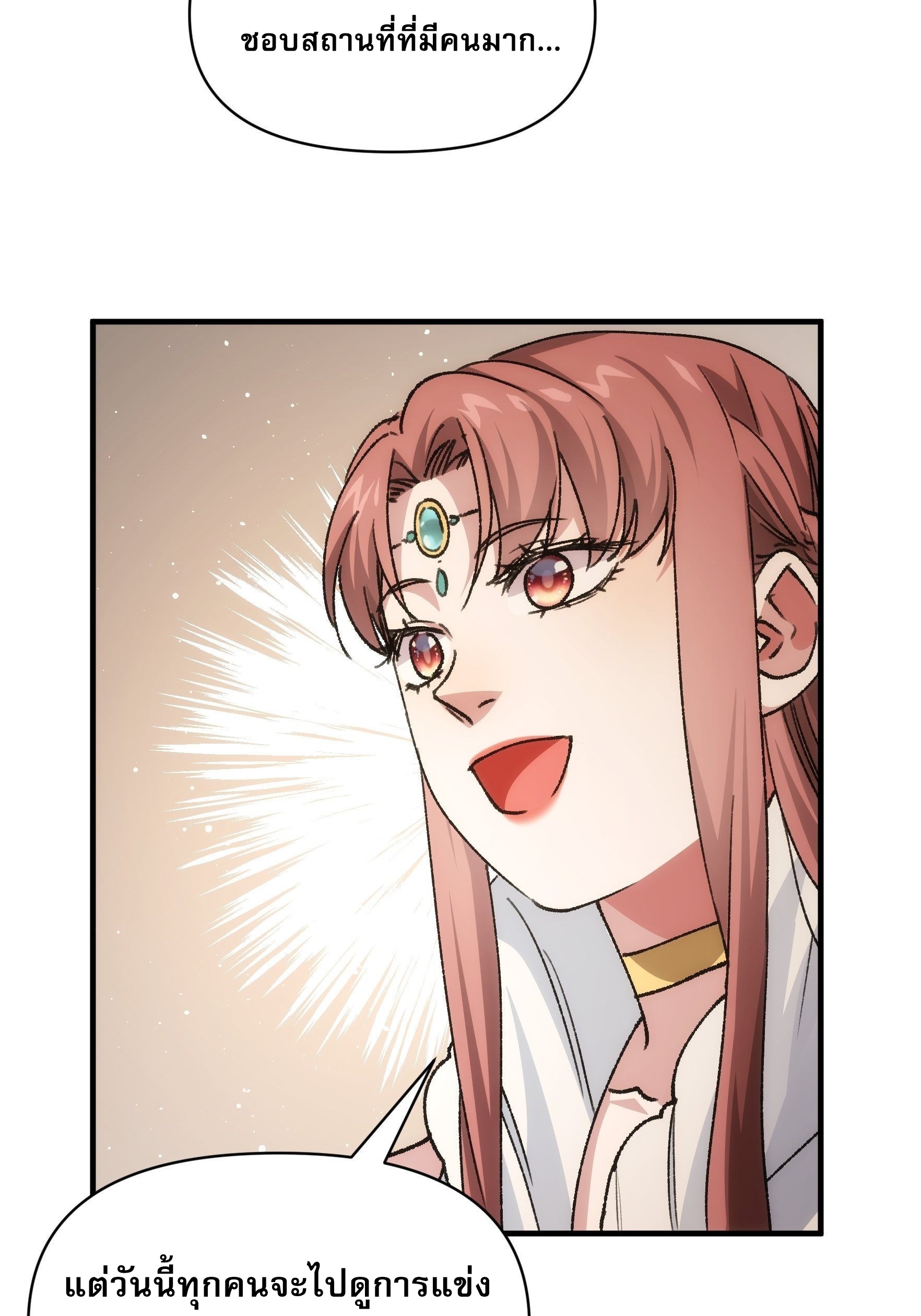 ข้าจะกำหนดชะตาตัวเอง ทันจีน ตอนที่ 96 หน้า 14