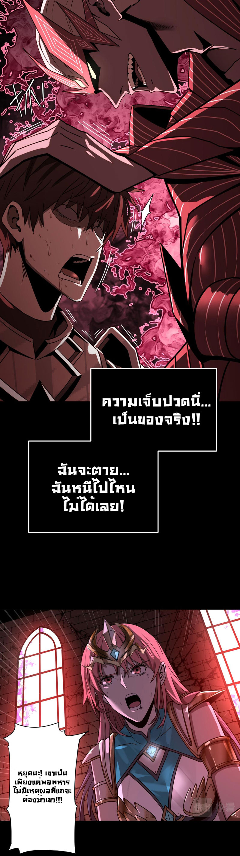 ระบบคู่มือการเอาชีวิตรอดของนักเขียน ตอนที่ 3 หน้า 19