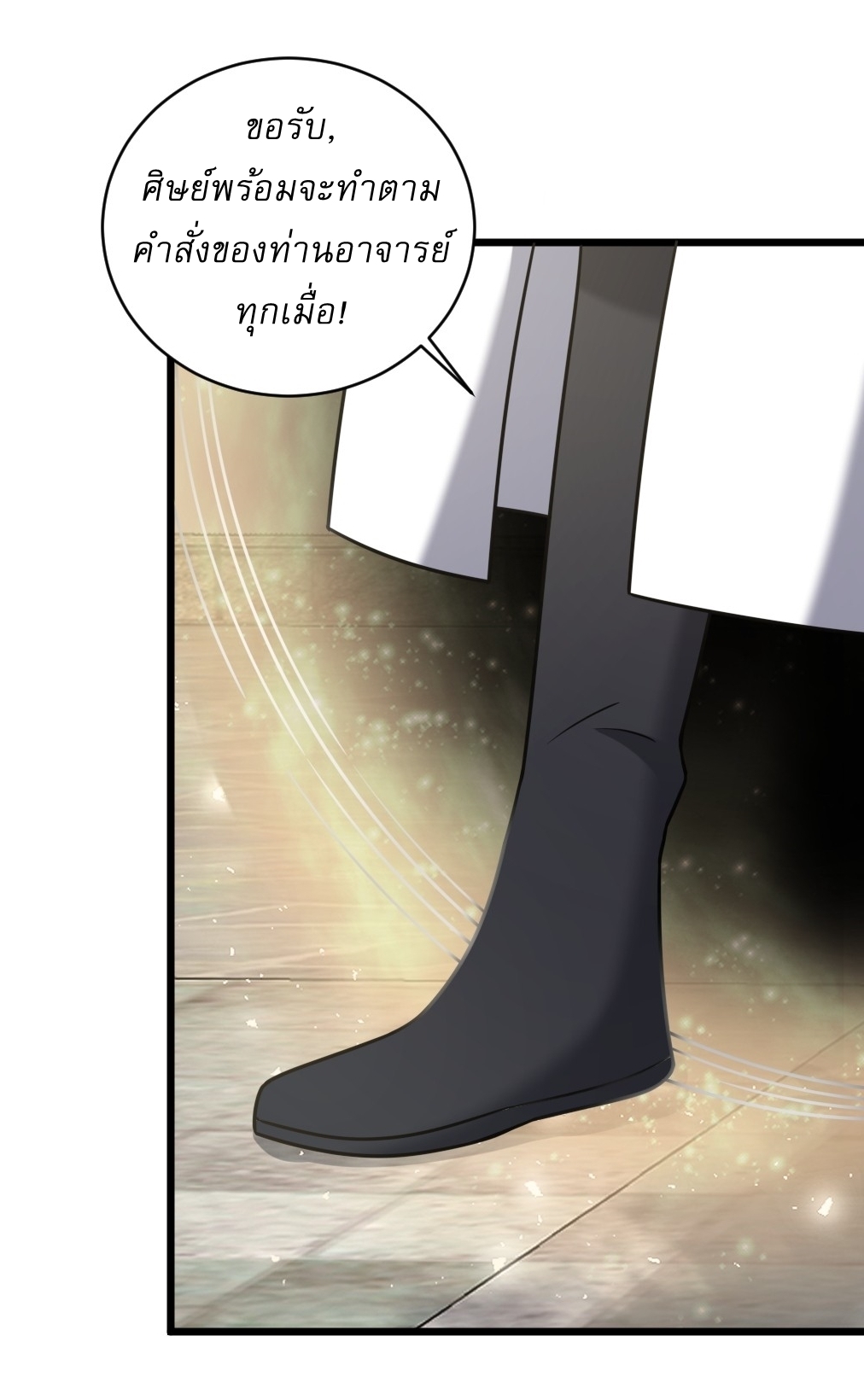 เก็บตัวร้อยปี จากนี้พี่ขอเทพ! INVINCIBLE AFTER A HUNDRED YEARS OF SECLUSION ตอนที่ 89 หน้า 8