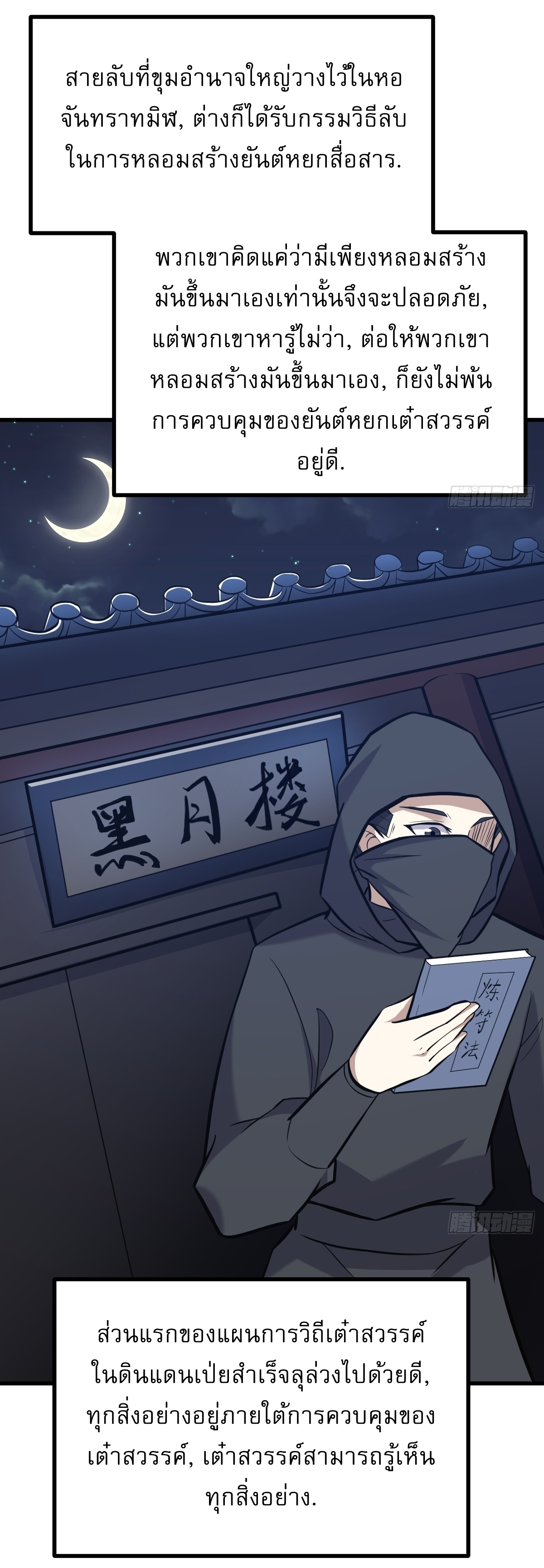 เก็บตัวร้อยปี จากนี้พี่ขอเทพ! INVINCIBLE AFTER A HUNDRED YEARS OF SECLUSION ตอนที่ 129 หน้า 20