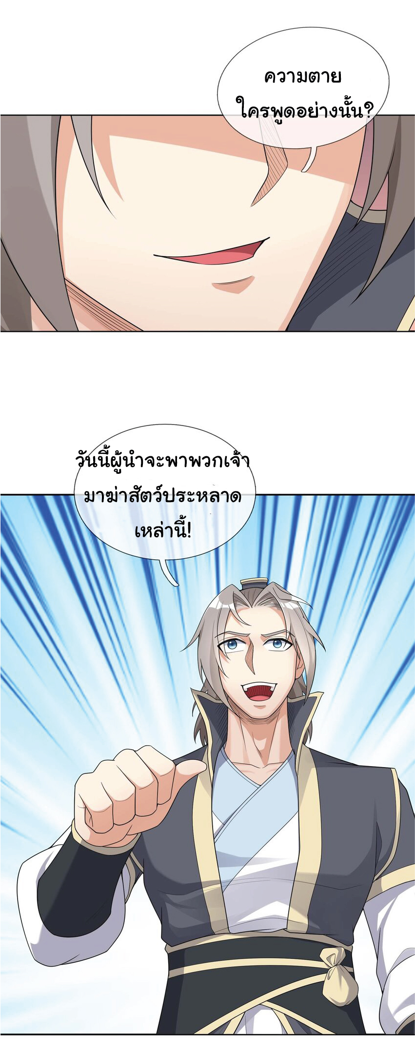 Being a Teacher is Invincible in World ตอนที่ 76 หน้า 33