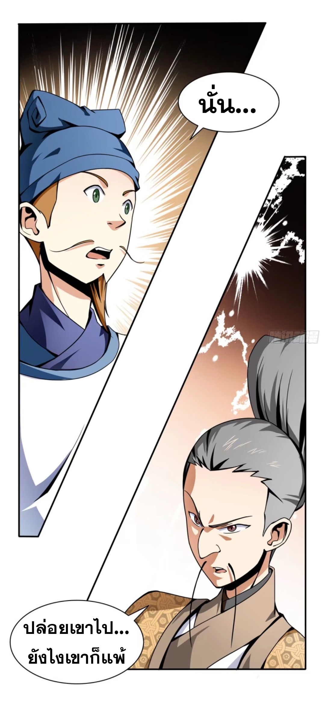 Library Of Heaven's Path ตอนที่ 28 หน้า 21