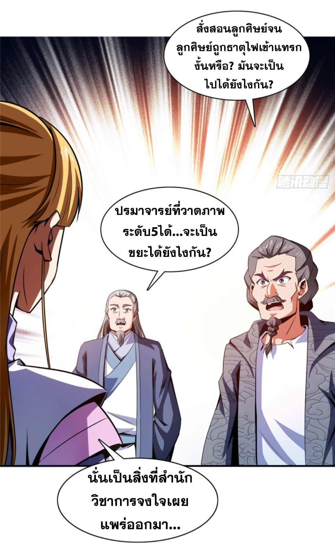 Library Of Heaven's Path ตอนที่ 97 หน้า 22