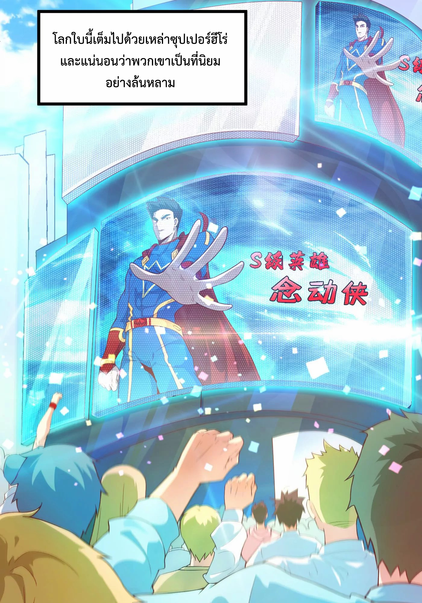 (จบ) Cultivate Immortality in The World of Superpowers (ปรมาจารย์ผู้ฝึกตนในโลกฮีโร่) ตอนที่ 1 หน้า 17