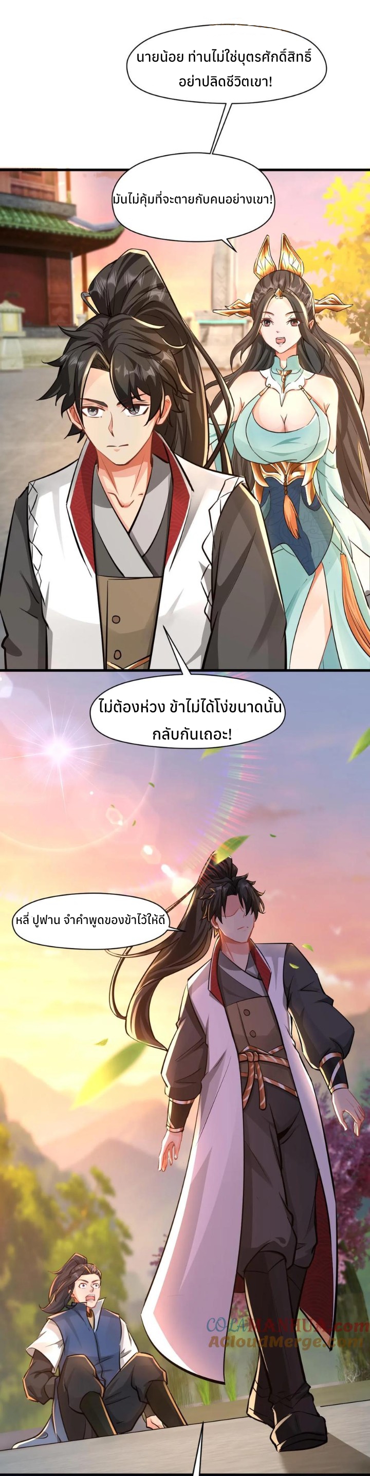 i can infinite epiphany ระบบศักดิ์สิทธิ์ ข้าสามารถตรัสรู้ได้ไม่มีที่สิ้นสุด ตอนที่ 25 หน้า 13