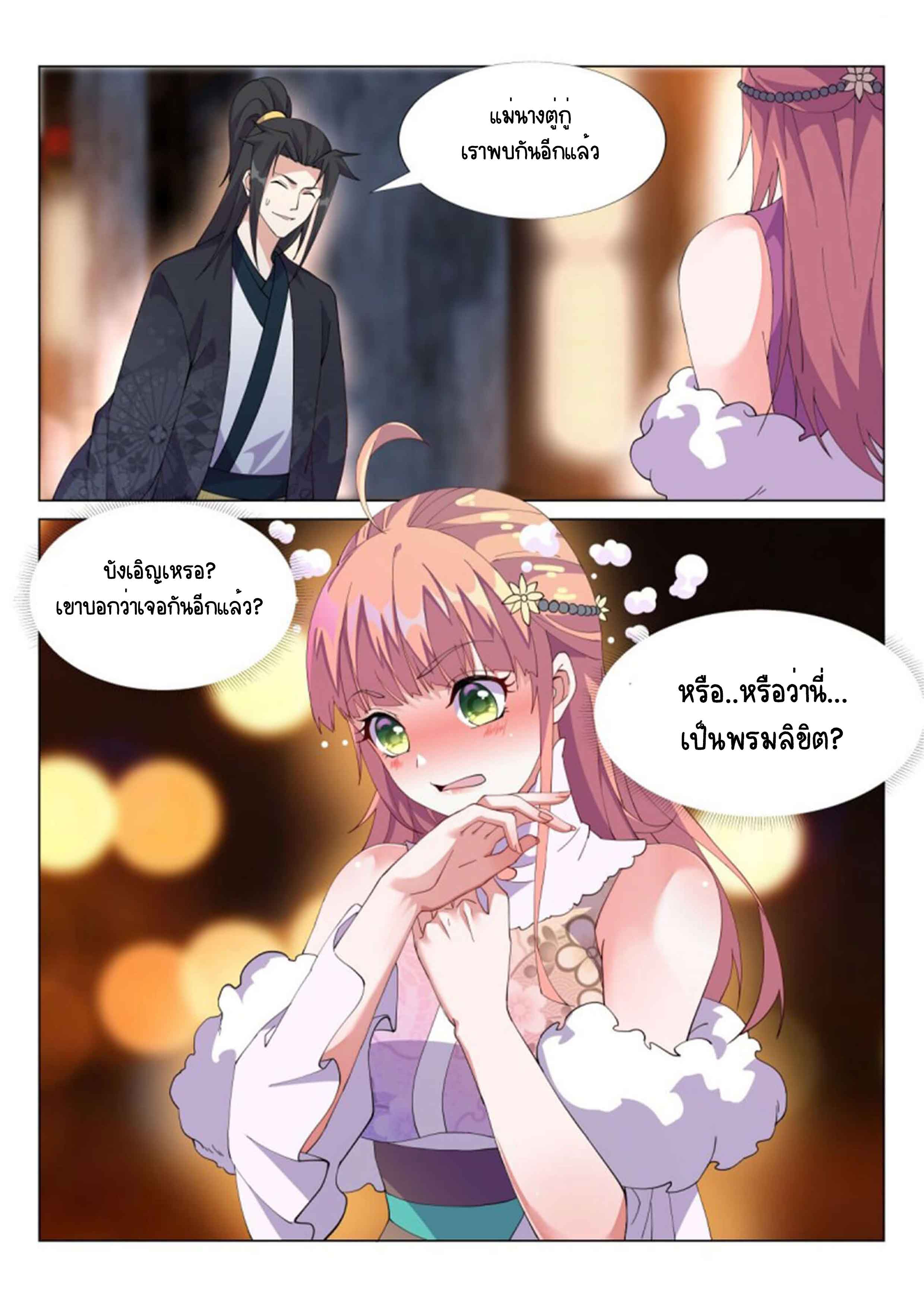 Otherworldly Evil Monarch ตอนที่ 57 หน้า 4