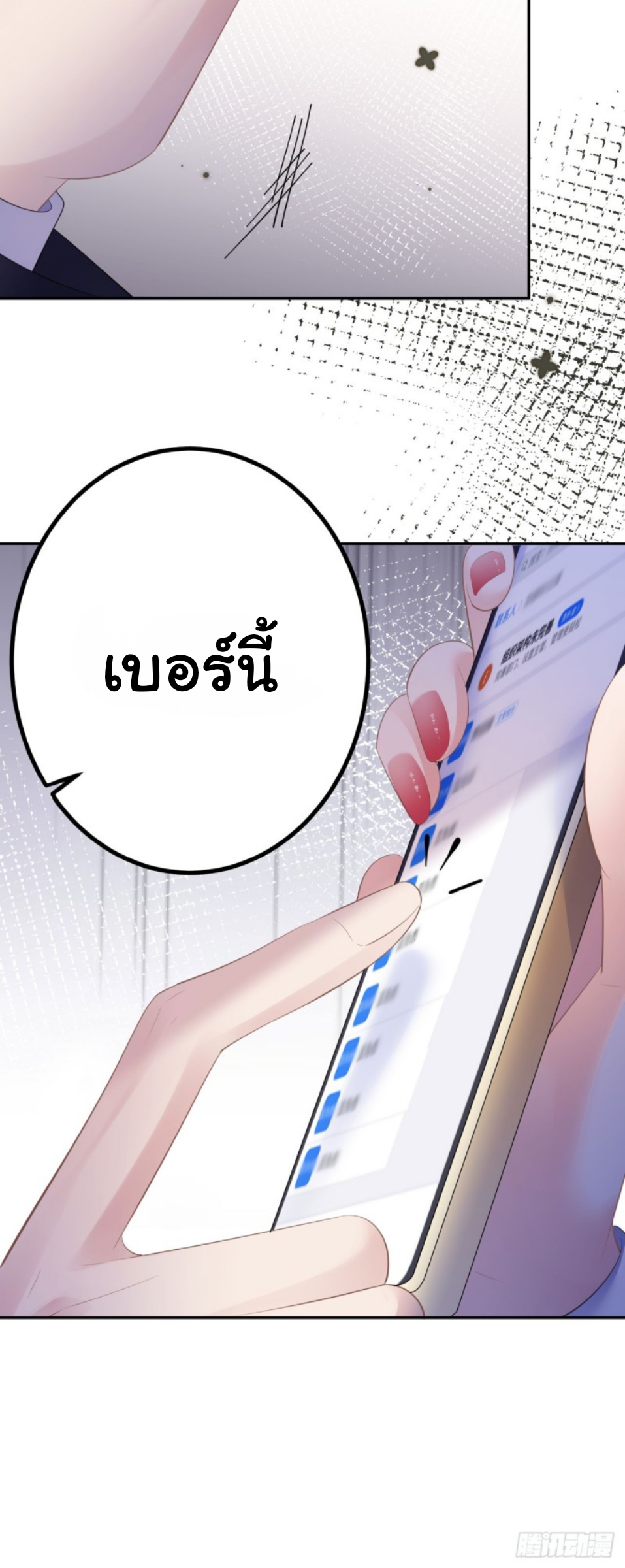 ดั่งไฟรักที่แผดเผา ตอนที่ 21 หน้า 30