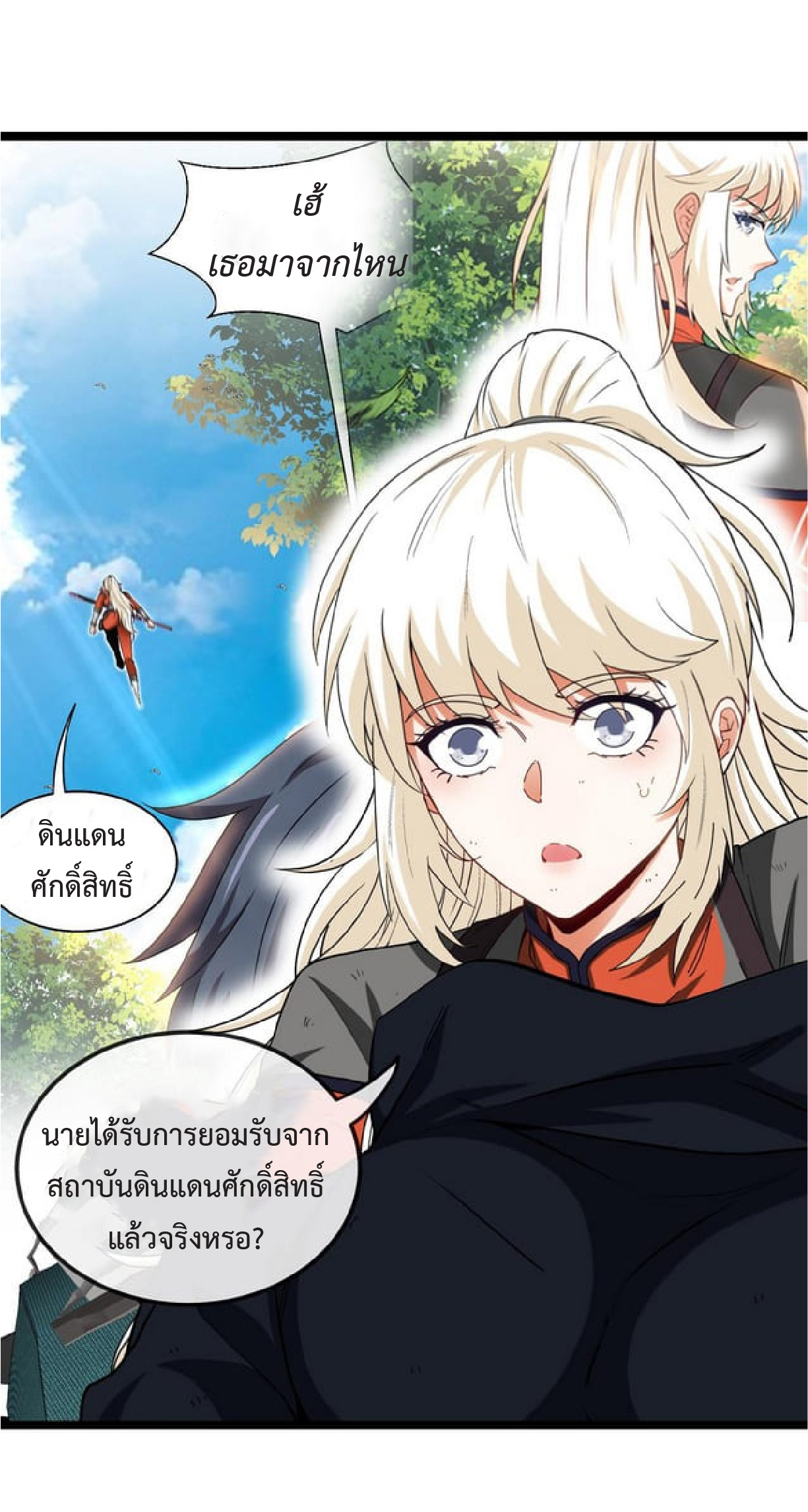 Super god system  ระบบสุดเทพ ตอนที่ 66 หน้า 23