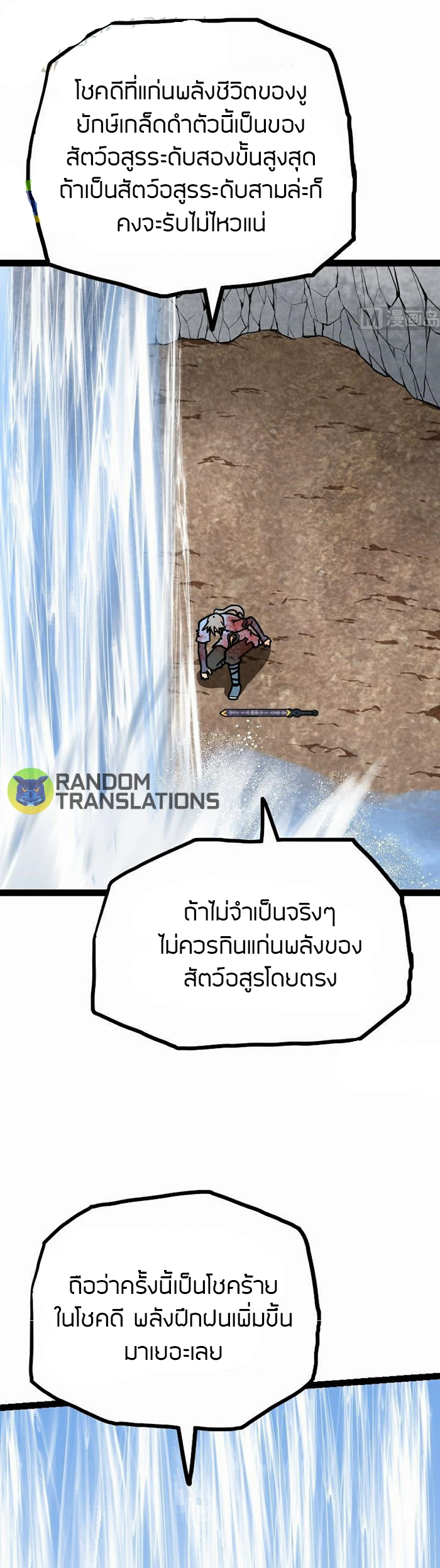 Peerless sword god เทพกระบี่ไรเทียมทาน ตอนที่ 54 หน้า 10