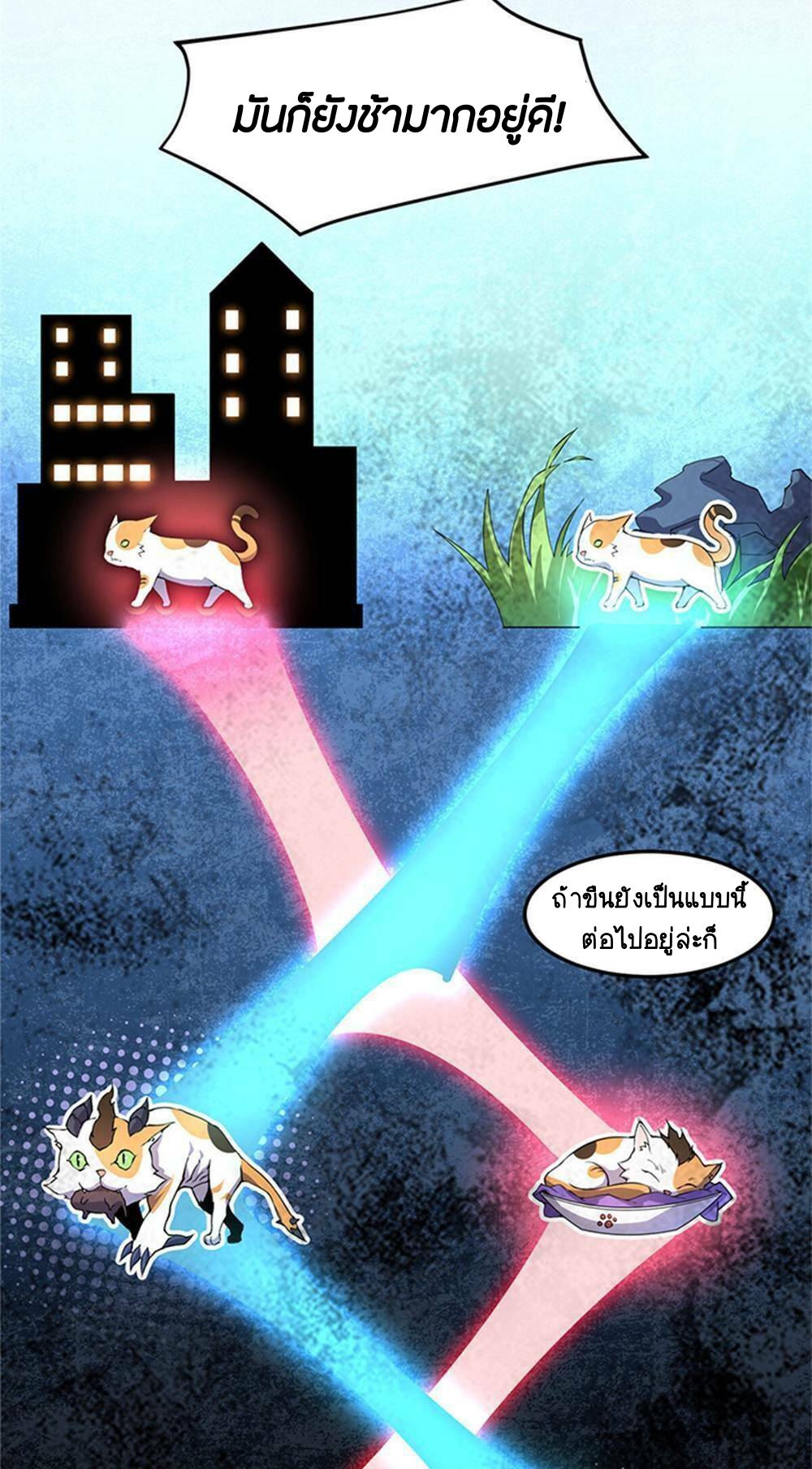 วิวัฒนาการอสูรสัตว์เลี้ยง ตอนที่ 13 หน้า 7