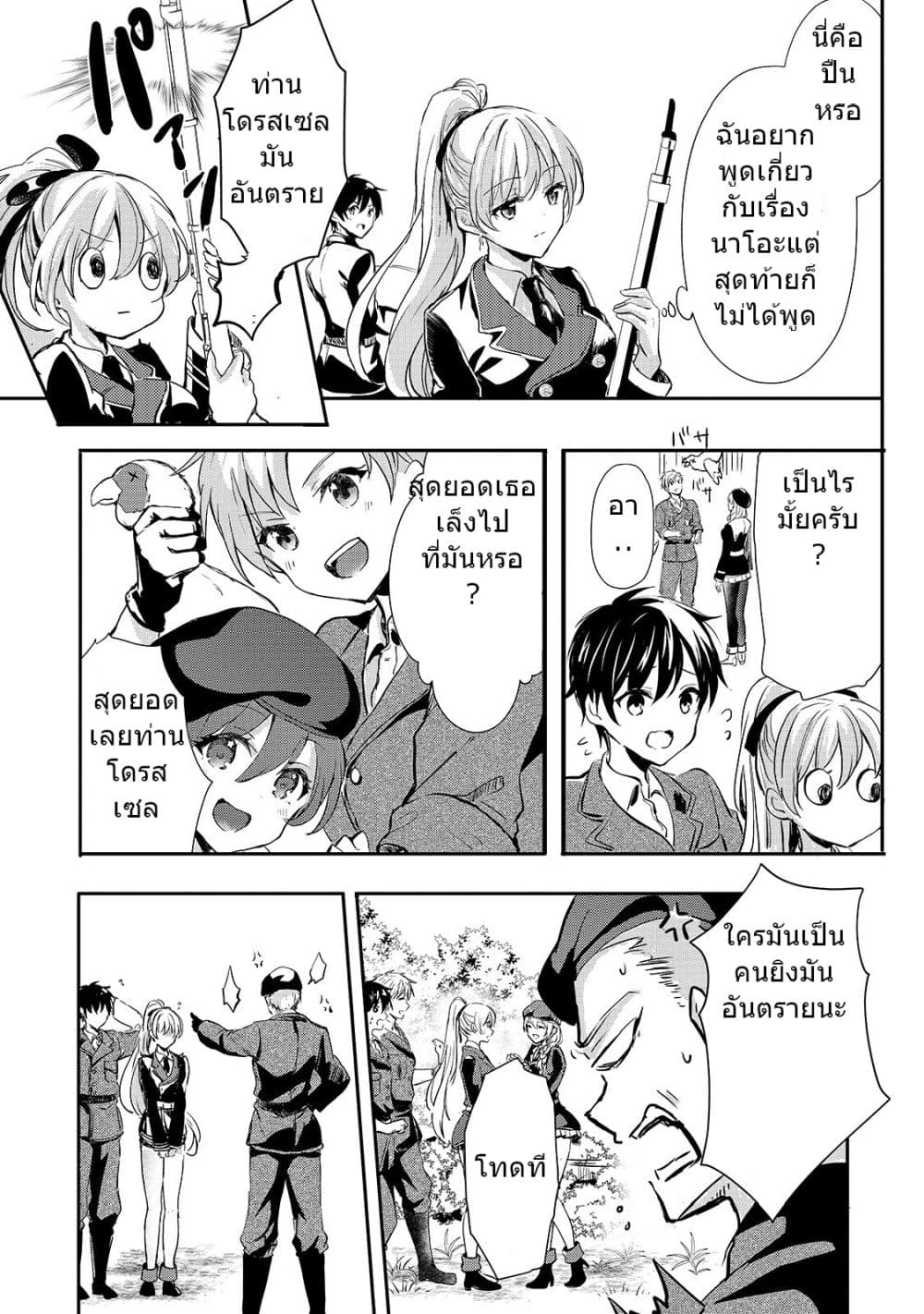 Oujo Denka wa Oikari no you desu ตอนที่ 8 หน้า 24