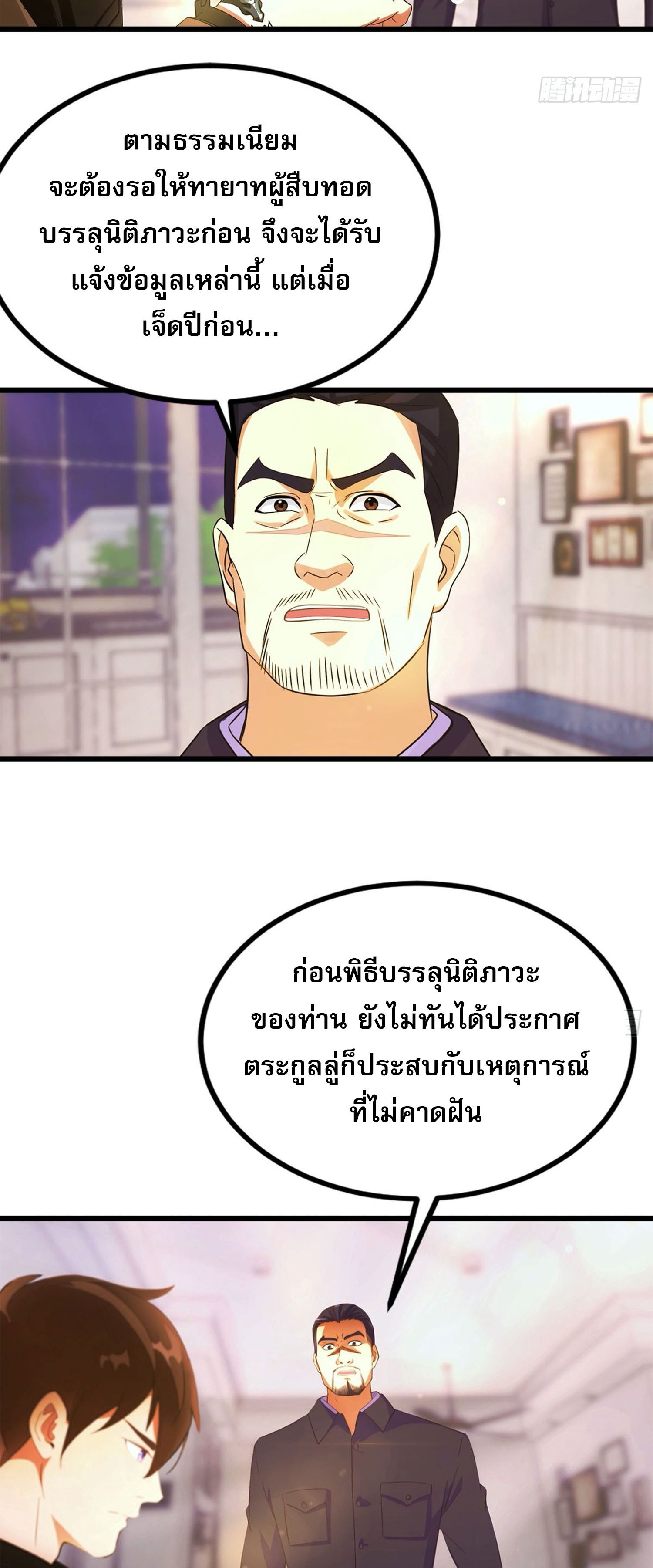 ข้าคือแพทย์ยุทธไร้เทียมทาน ตอนที่ 13 หน้า 16