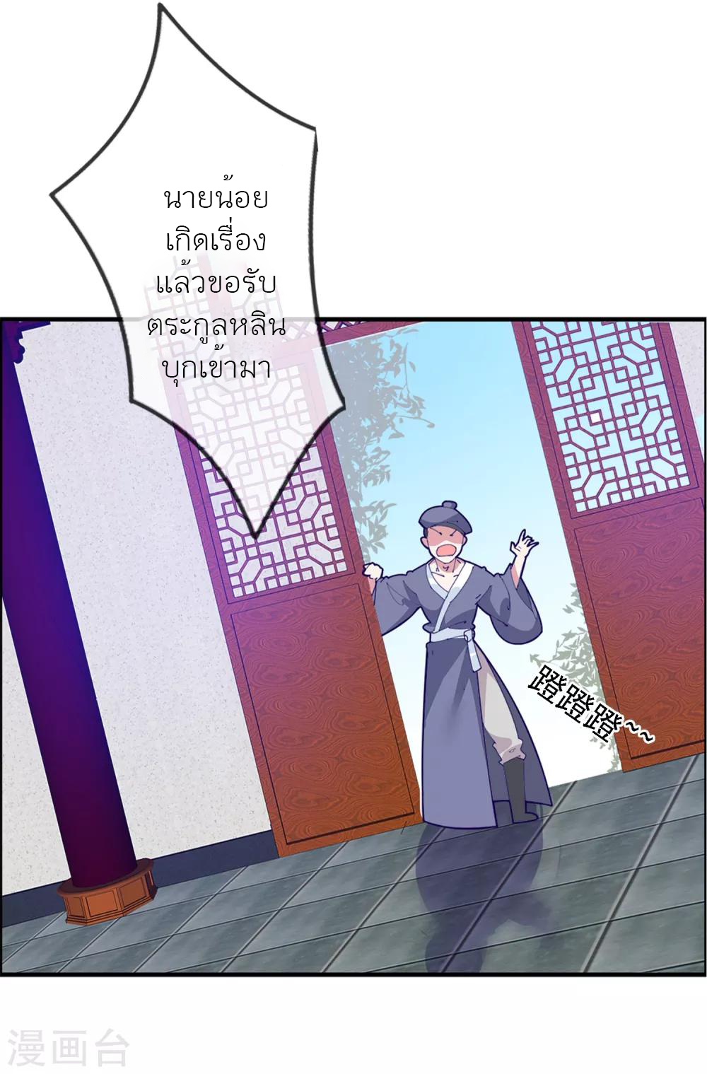 นายน้อยอันดับหนึ่ง แห่งราชวงศ์หมิง ตอนที่ 3 หน้า 36