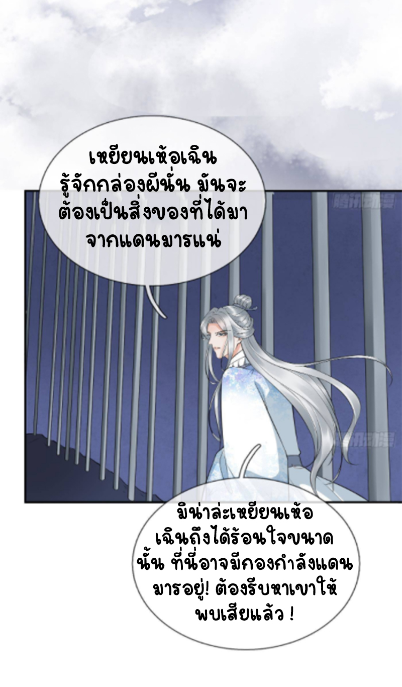 ให้ตายข้าก็จะไม่เป็นอาจารย์ ตอนที่ 73 หน้า 16