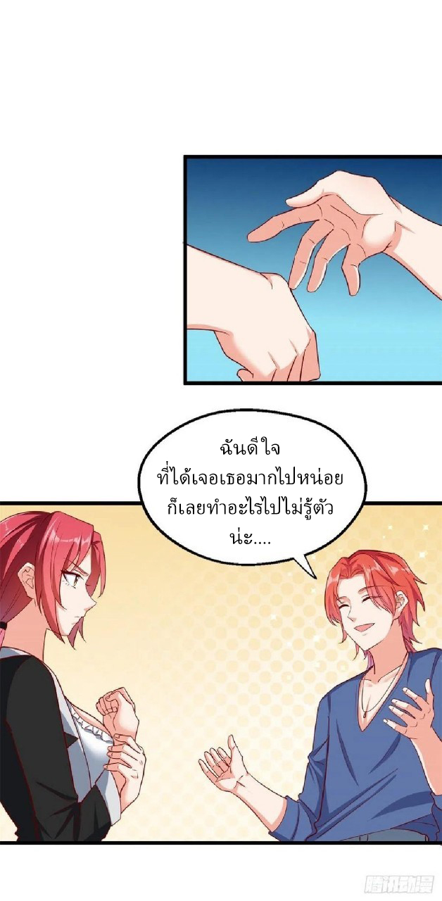 อยู่ดีดีผมก็เป็นลูกเขยราชามังกร ตอนที่ 50 หน้า 14
